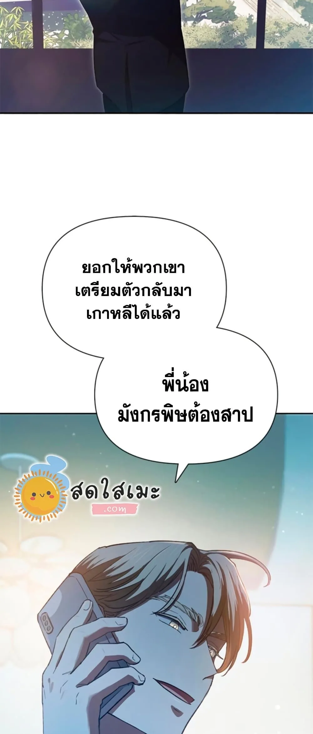 My S-Class Hunters (The S-Classes That I Raised) ตอนที่ 65 หน้า 47