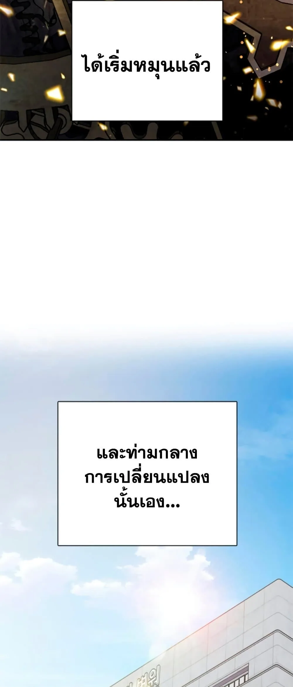 My S-Class Hunters (The S-Classes That I Raised) ตอนที่ 65 หน้า 49