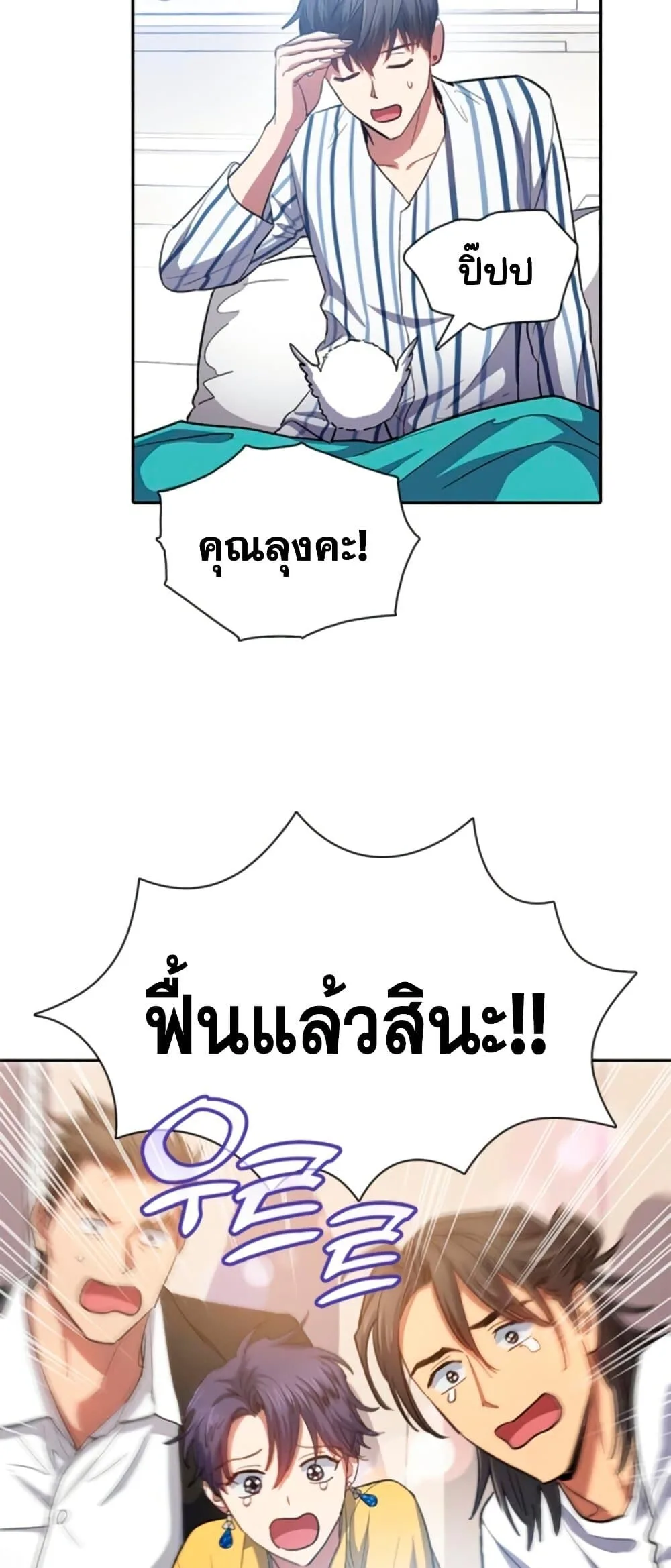 My S-Class Hunters (The S-Classes That I Raised) ตอนที่ 65 หน้า 53