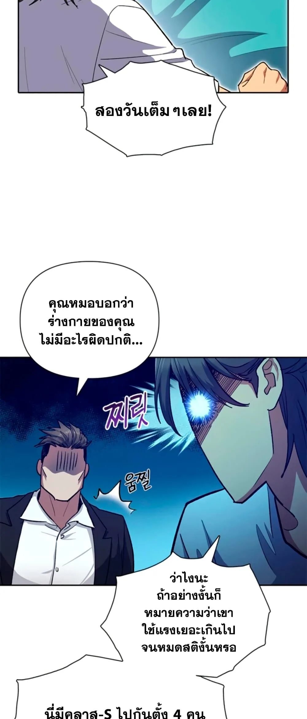 My S-Class Hunters (The S-Classes That I Raised) ตอนที่ 65 หน้า 56