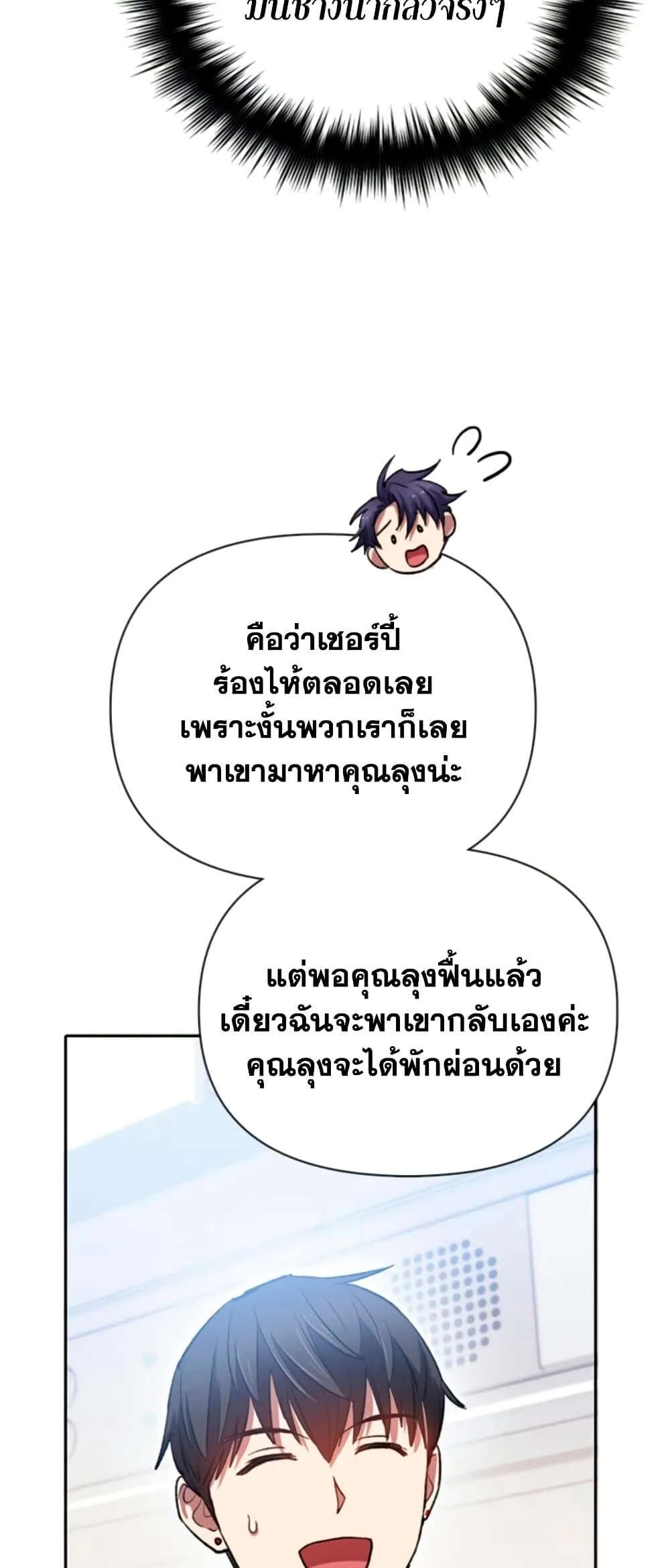 My S-Class Hunters (The S-Classes That I Raised) ตอนที่ 65 หน้า 58
