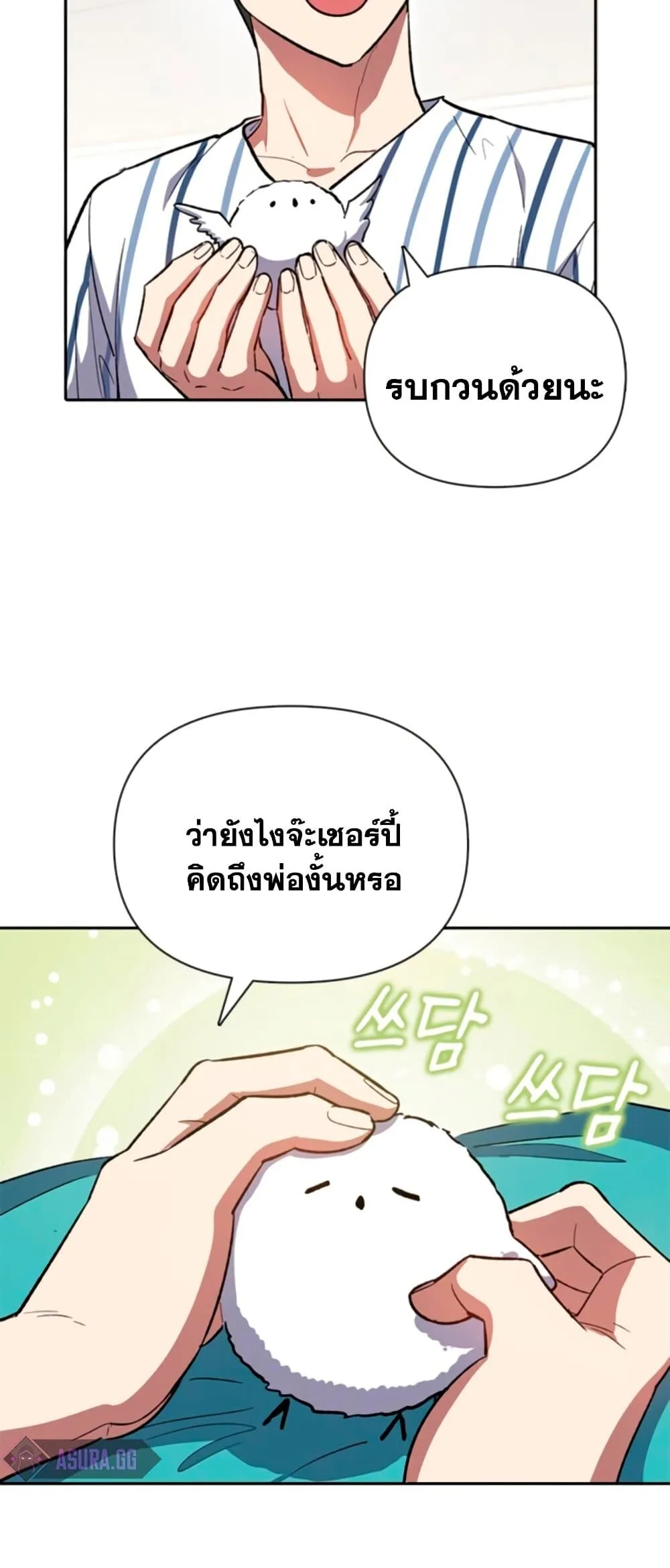 My S-Class Hunters (The S-Classes That I Raised) ตอนที่ 65 หน้า 59