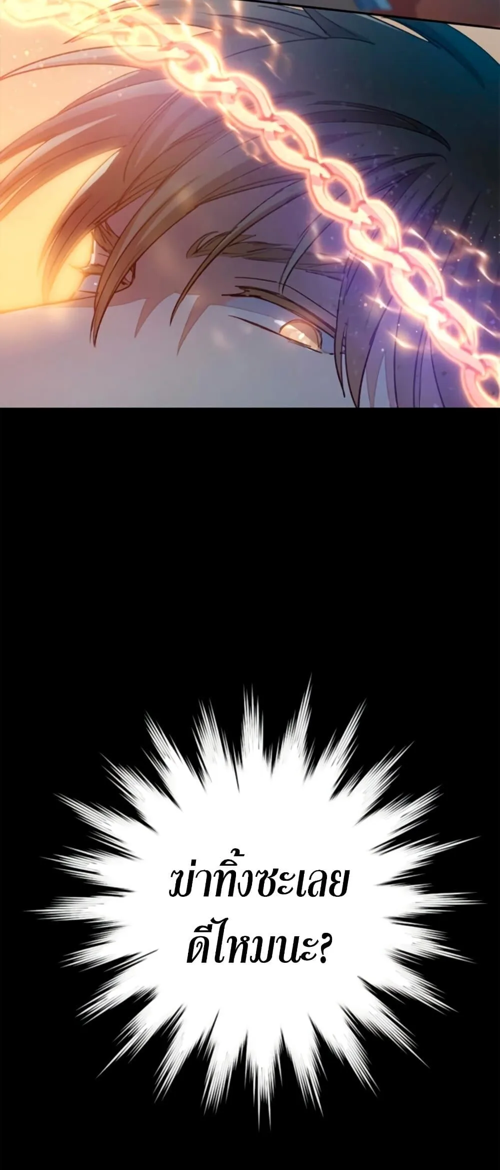 My S-Class Hunters (The S-Classes That I Raised) ตอนที่ 65 หน้า 6