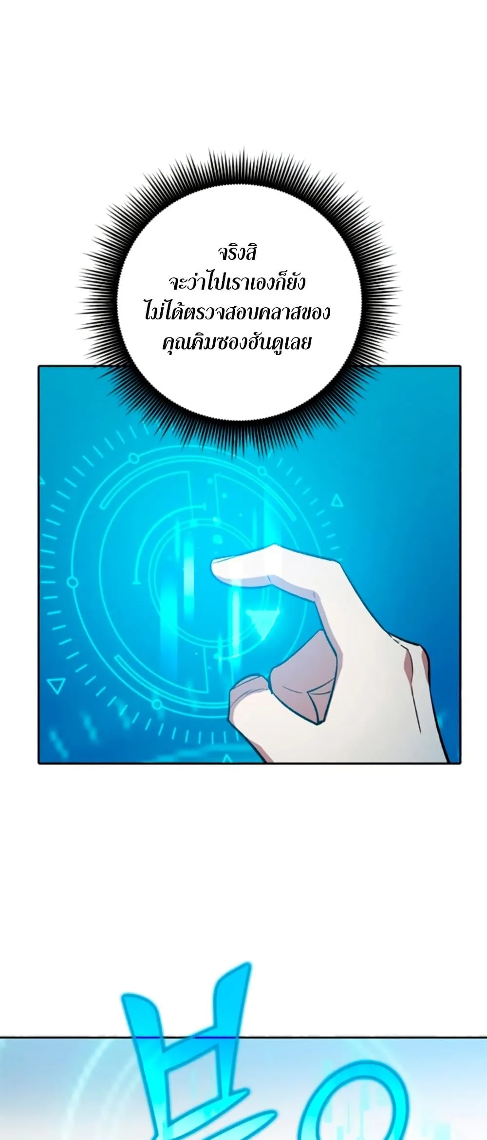 My S-Class Hunters (The S-Classes That I Raised) ตอนที่ 65 หน้า 60