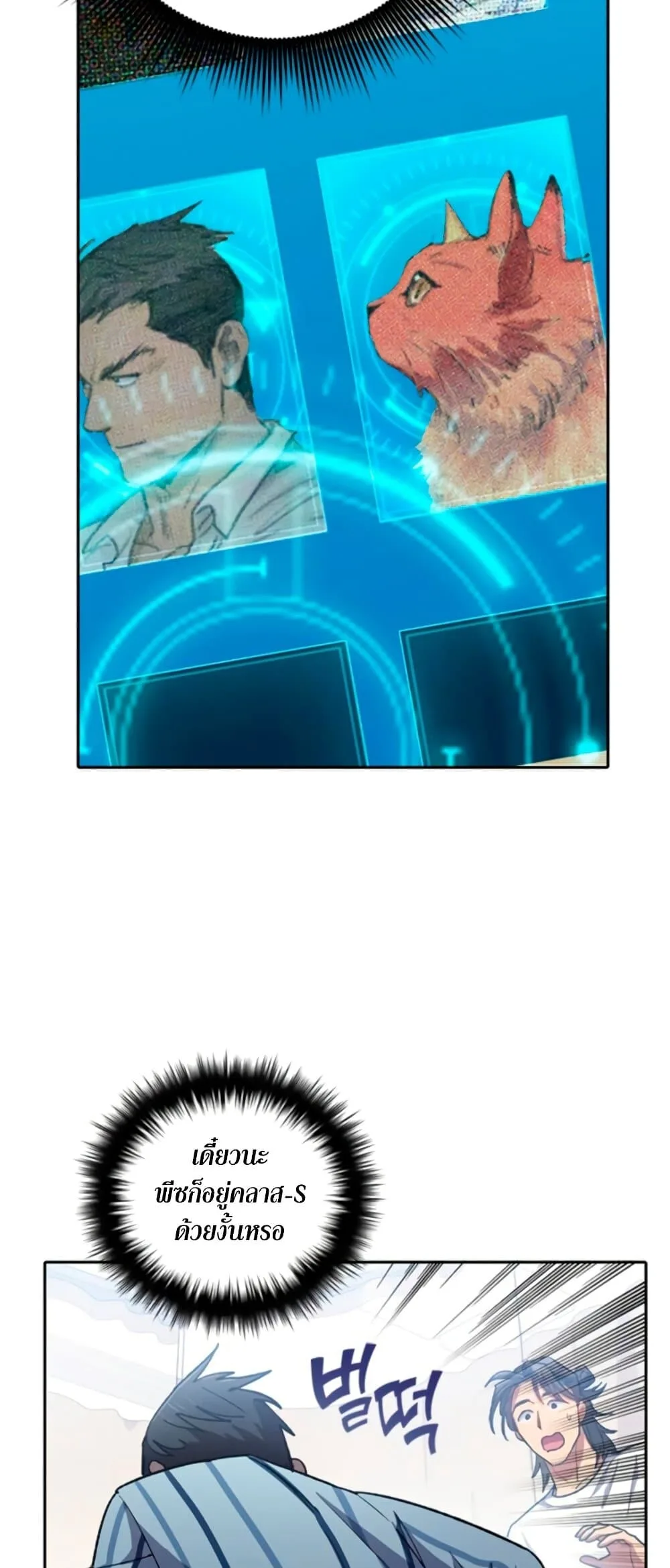 My S-Class Hunters (The S-Classes That I Raised) ตอนที่ 65 หน้า 62