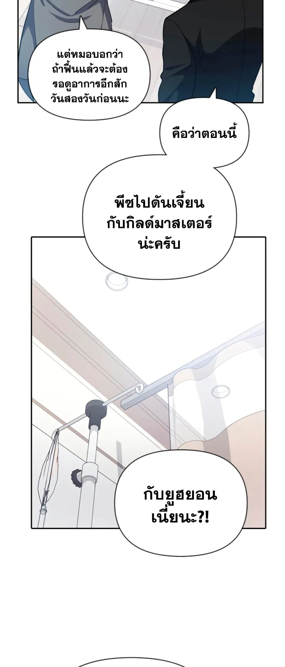 My S-Class Hunters (The S-Classes That I Raised) ตอนที่ 65 หน้า 64