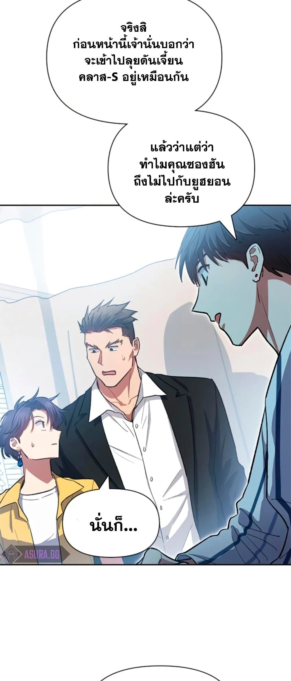 My S-Class Hunters (The S-Classes That I Raised) ตอนที่ 65 หน้า 65