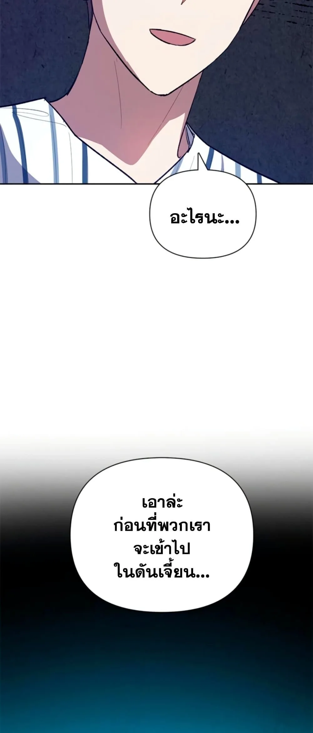 My S-Class Hunters (The S-Classes That I Raised) ตอนที่ 65 หน้า 67
