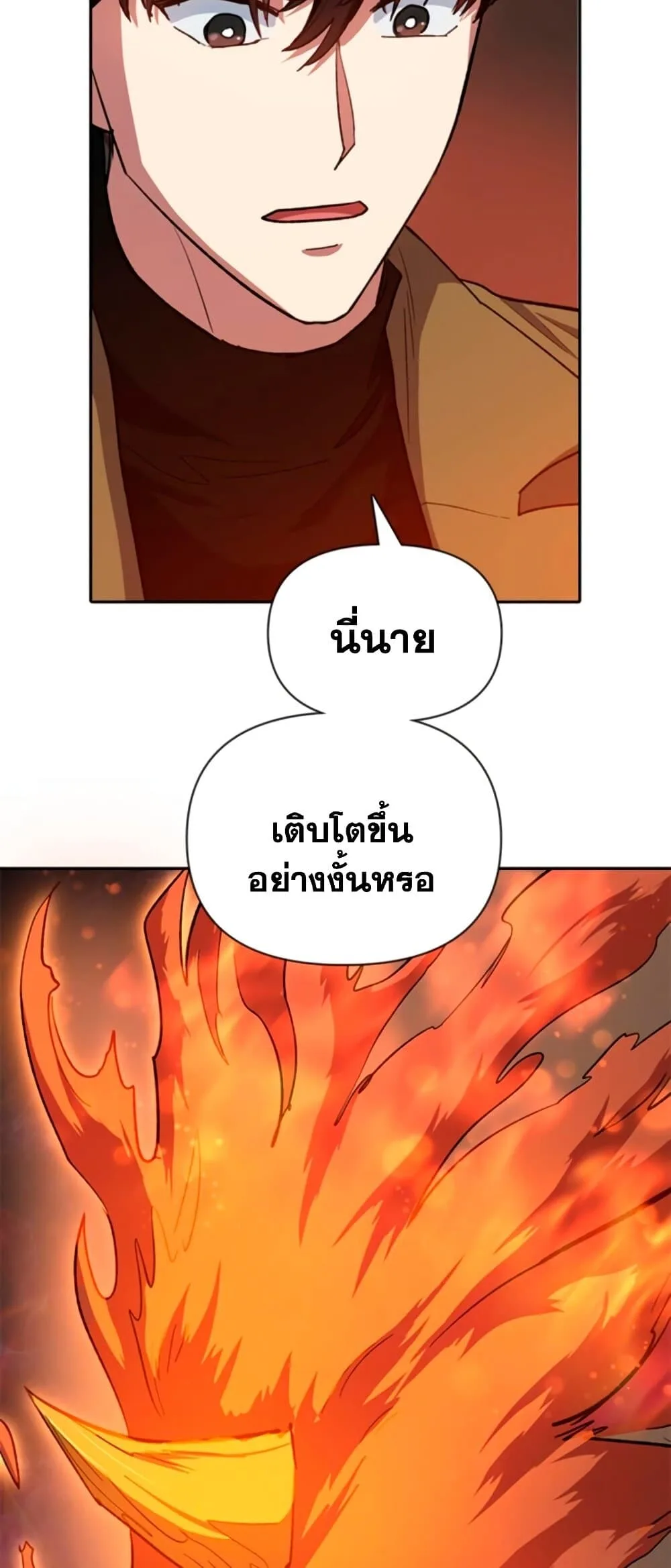 My S-Class Hunters (The S-Classes That I Raised) ตอนที่ 65 หน้า 72