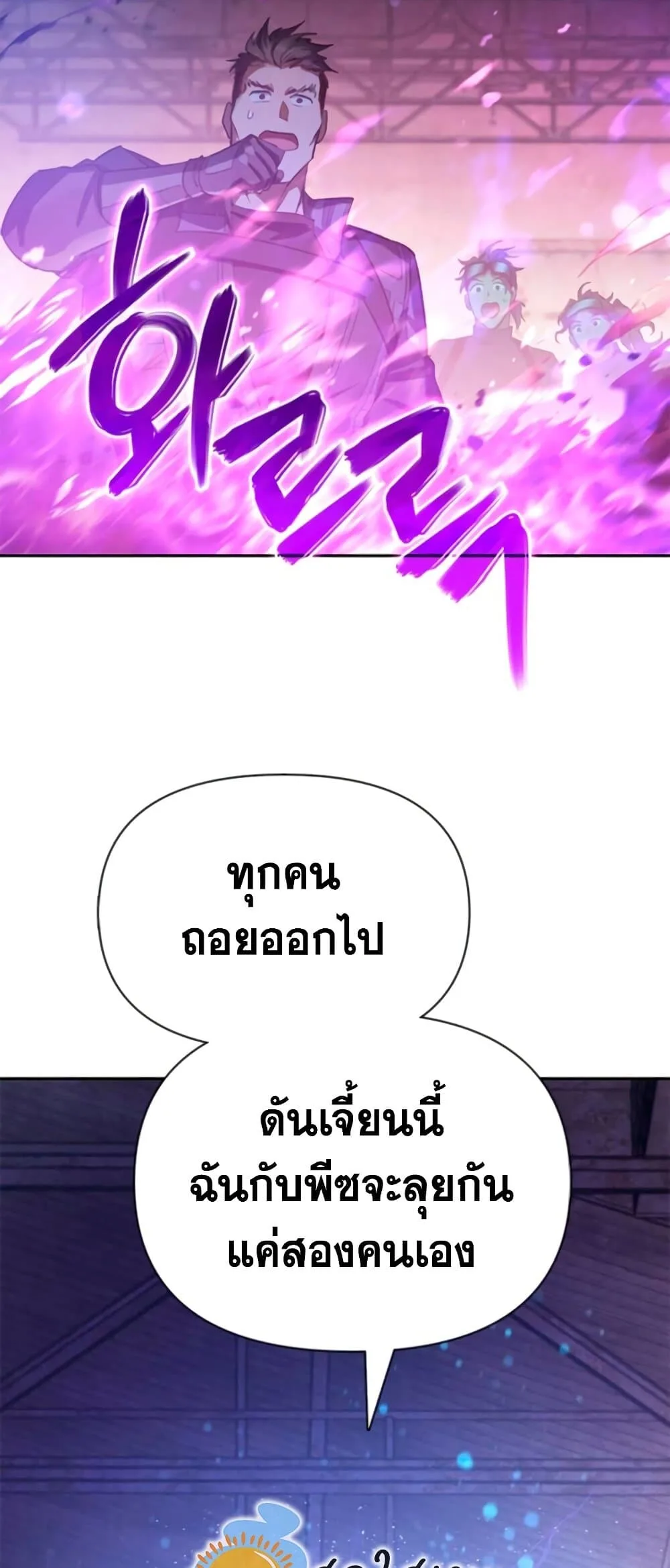 My S-Class Hunters (The S-Classes That I Raised) ตอนที่ 65 หน้า 76