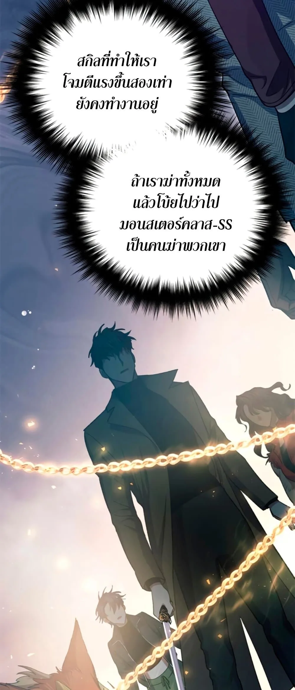 My S-Class Hunters (The S-Classes That I Raised) ตอนที่ 65 หน้า 8