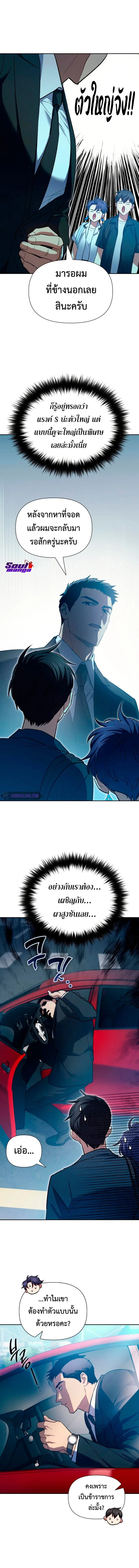 My S-Class Hunters (The S-Classes That I Raised) ตอนที่ 68 หน้า 4