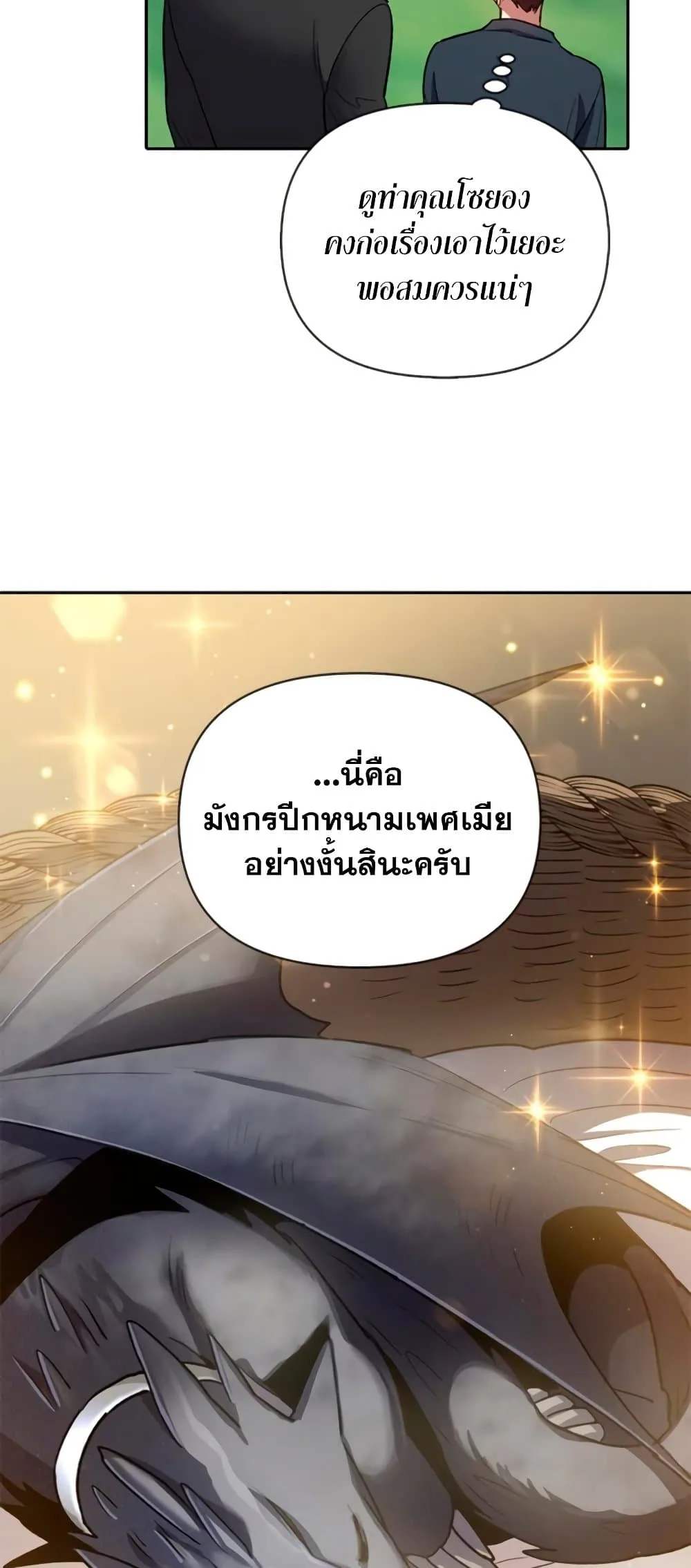 My S-Class Hunters (The S-Classes That I Raised) ตอนที่ 69 หน้า 10