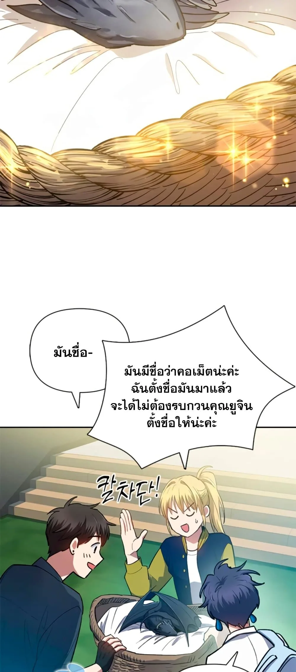 My S-Class Hunters (The S-Classes That I Raised) ตอนที่ 69 หน้า 11