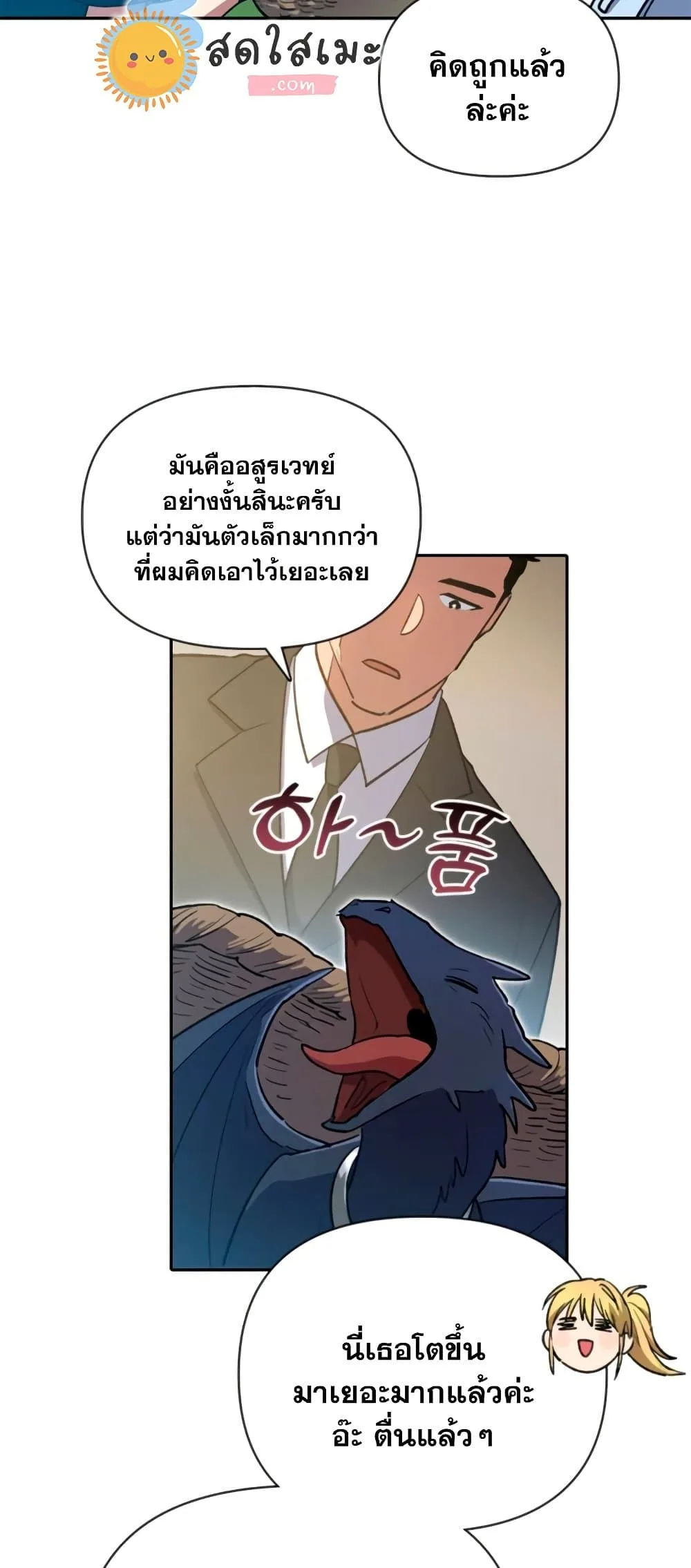 My S-Class Hunters (The S-Classes That I Raised) ตอนที่ 69 หน้า 12