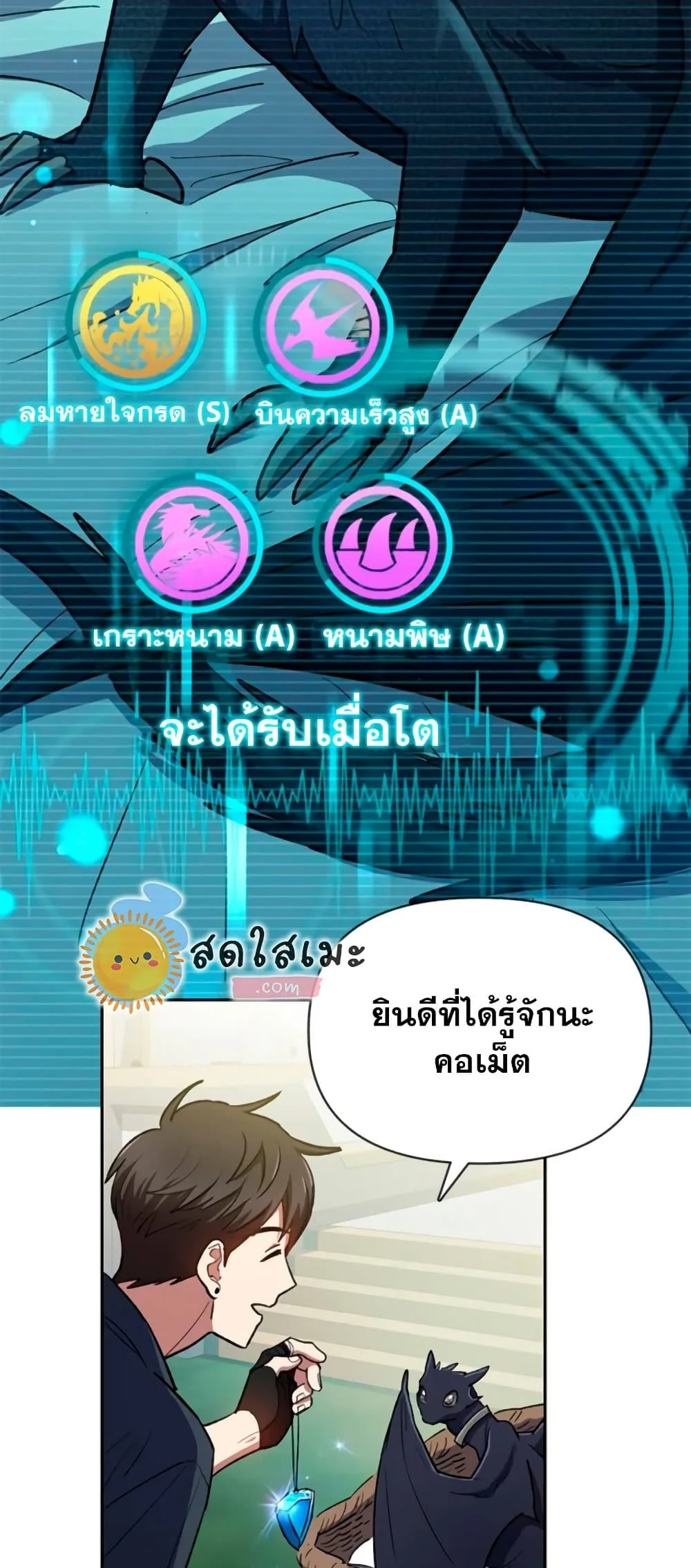 My S-Class Hunters (The S-Classes That I Raised) ตอนที่ 69 หน้า 14