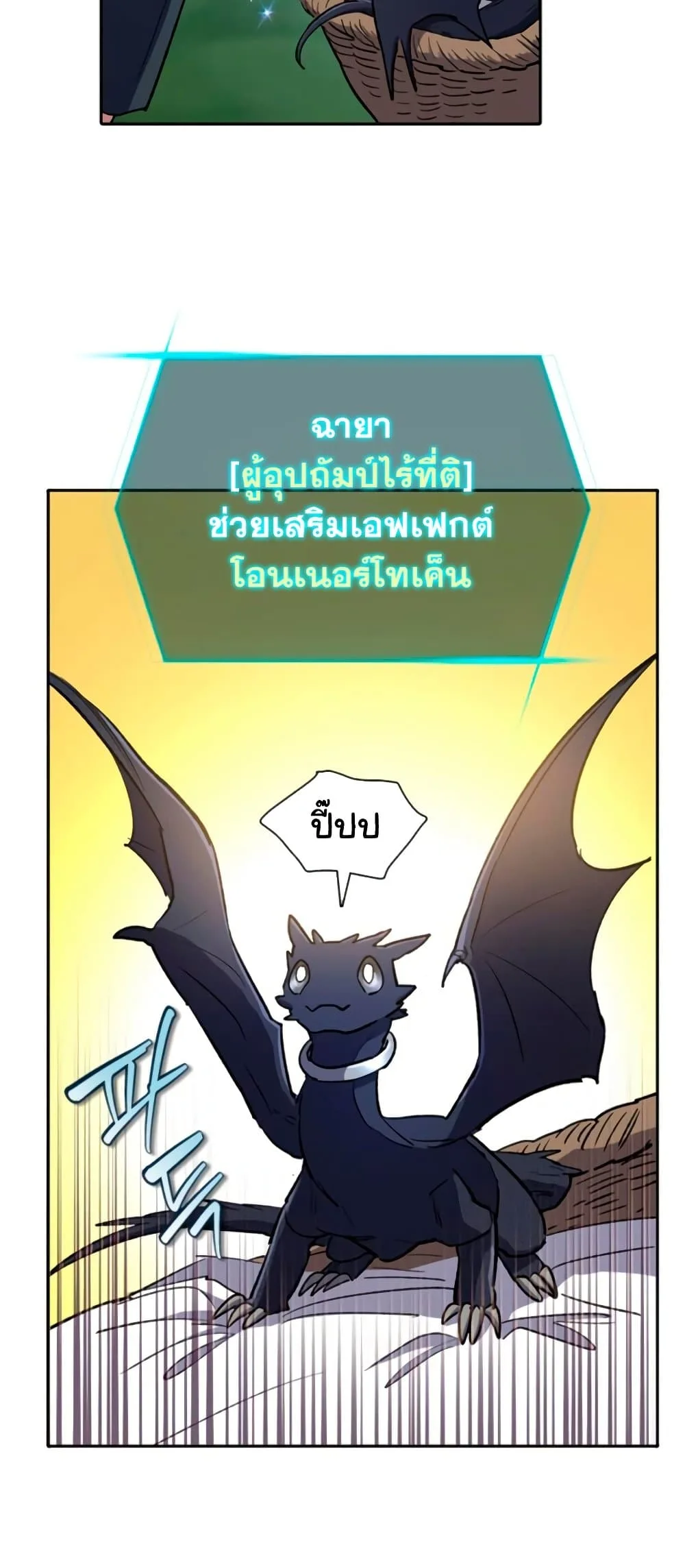 My S-Class Hunters (The S-Classes That I Raised) ตอนที่ 69 หน้า 15