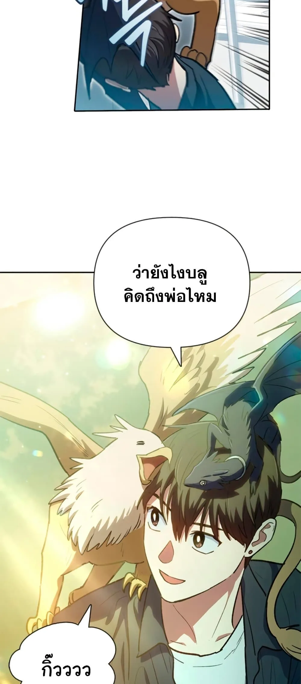 My S-Class Hunters (The S-Classes That I Raised) ตอนที่ 69 หน้า 20