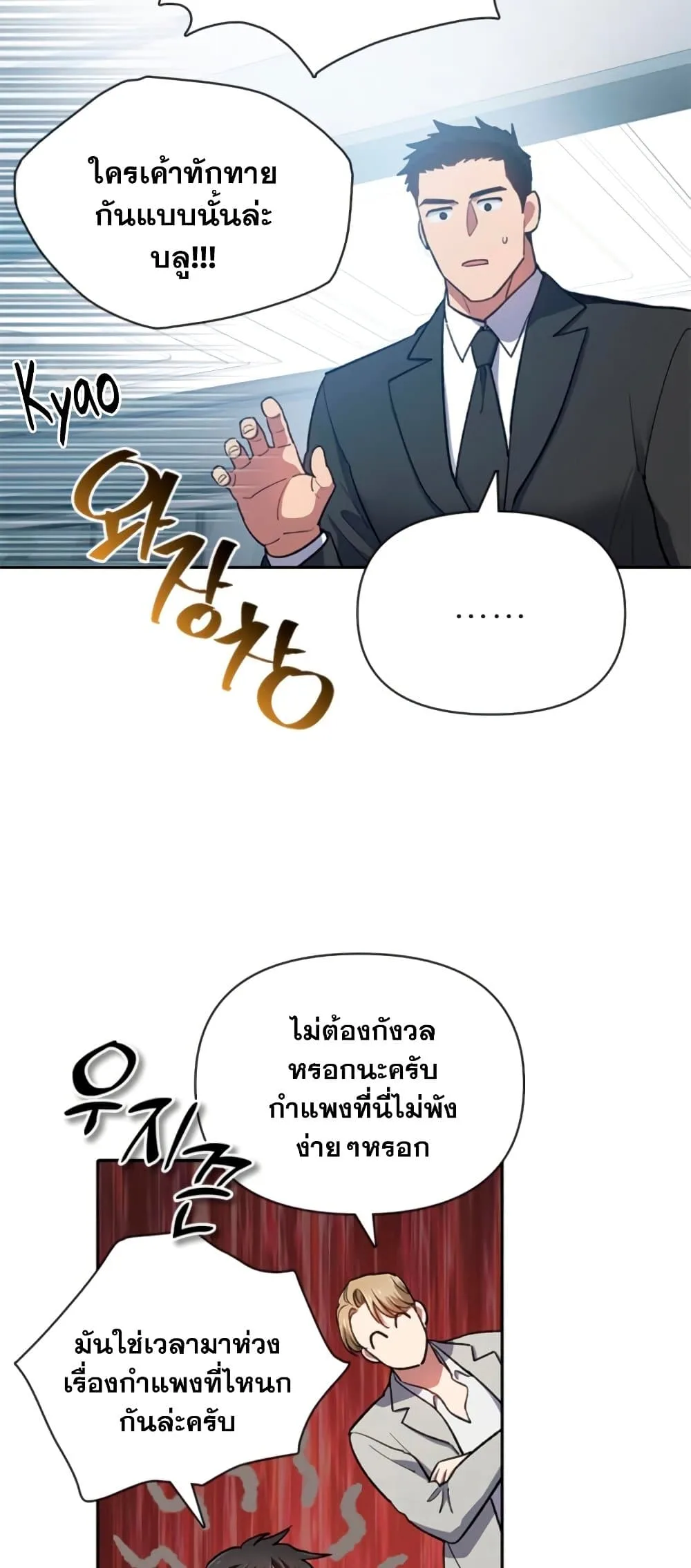 My S-Class Hunters (The S-Classes That I Raised) ตอนที่ 69 หน้า 24