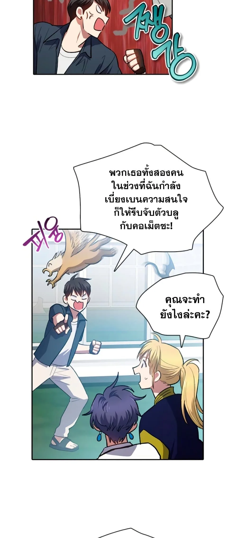 My S-Class Hunters (The S-Classes That I Raised) ตอนที่ 69 หน้า 25