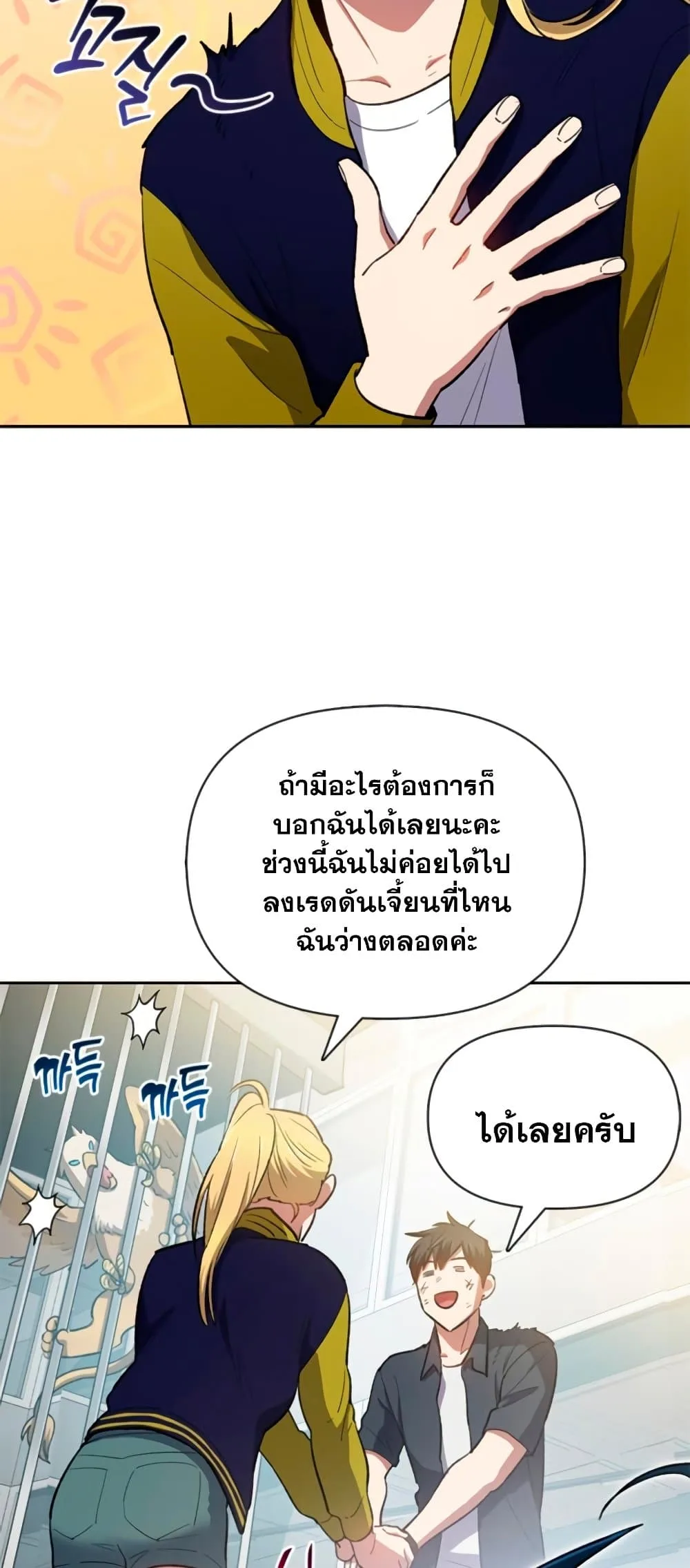 My S-Class Hunters (The S-Classes That I Raised) ตอนที่ 69 หน้า 31