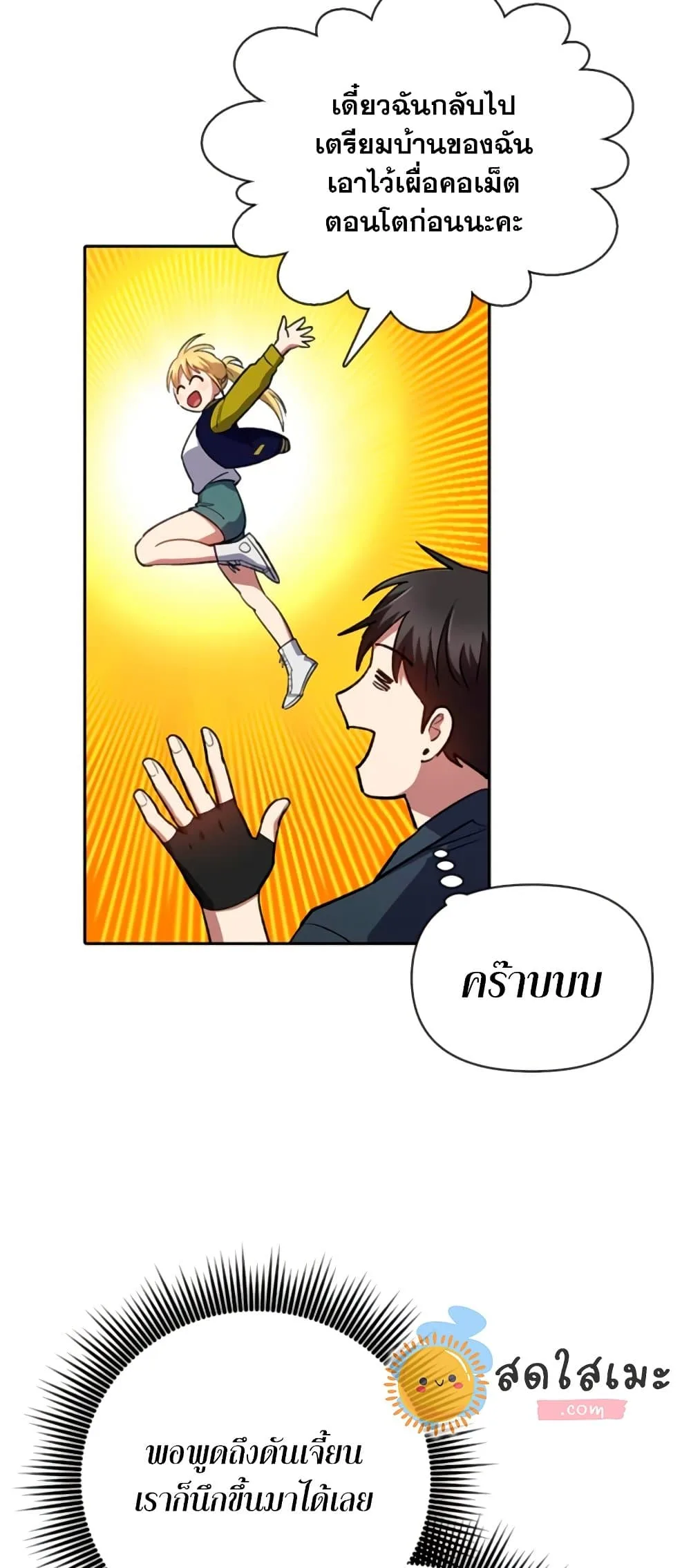 My S-Class Hunters (The S-Classes That I Raised) ตอนที่ 69 หน้า 33