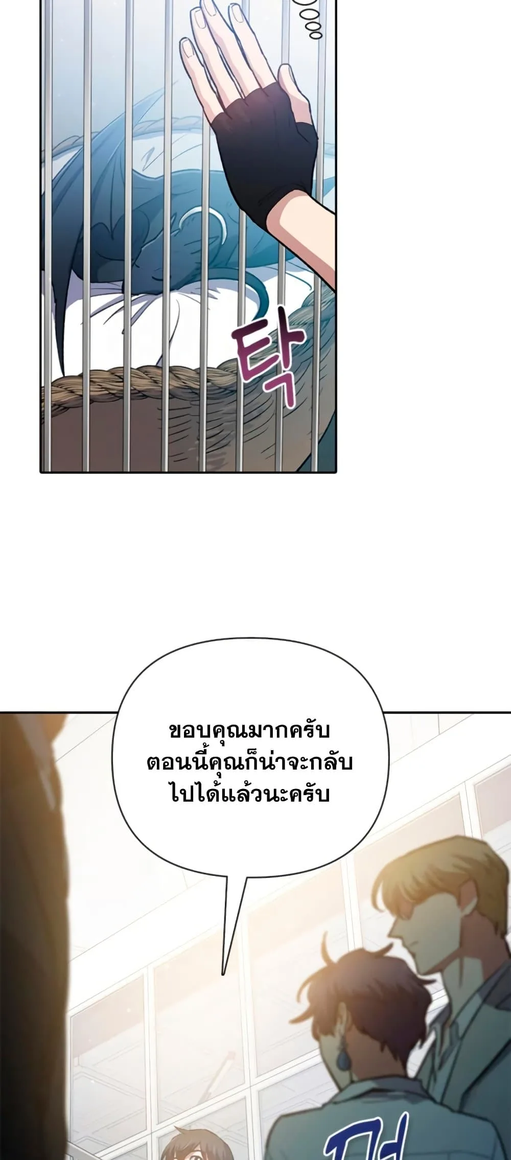 My S-Class Hunters (The S-Classes That I Raised) ตอนที่ 69 หน้า 35