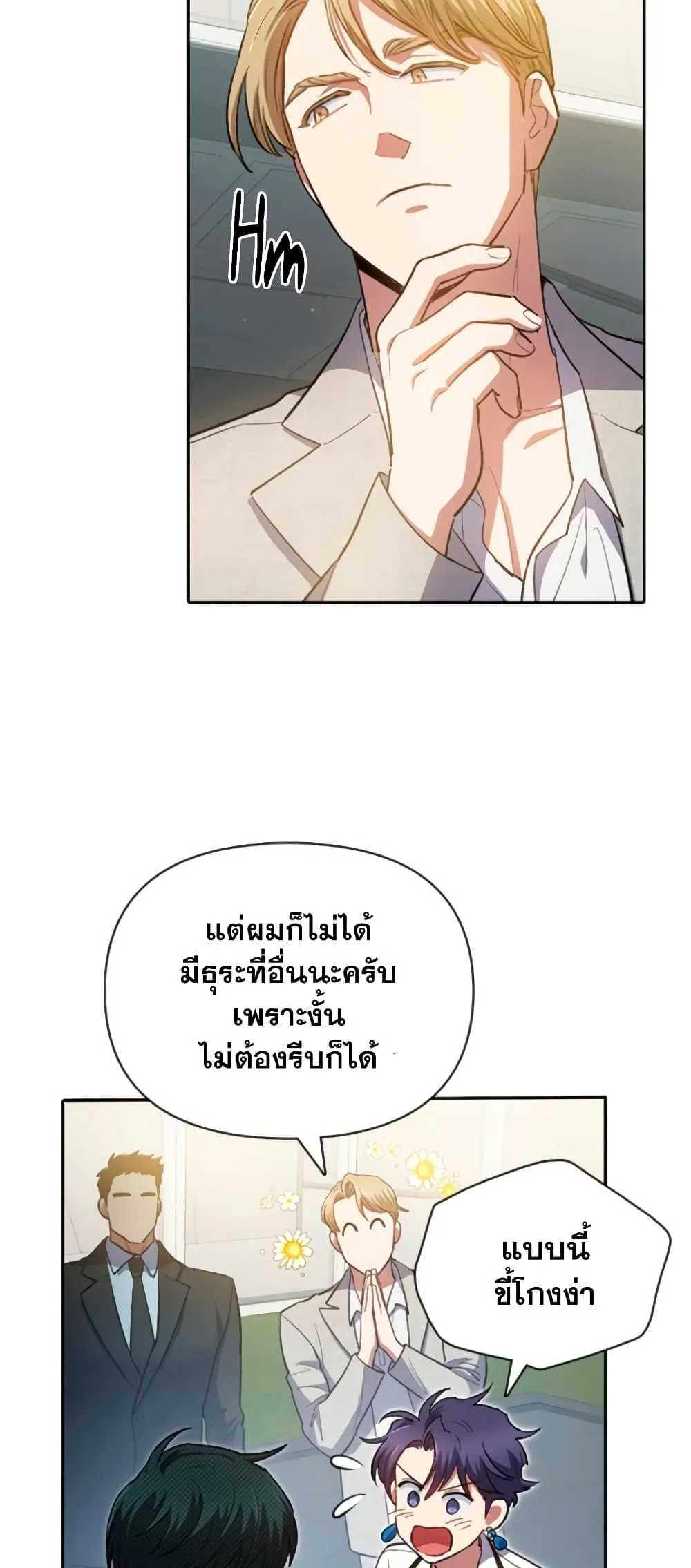 My S-Class Hunters (The S-Classes That I Raised) ตอนที่ 69 หน้า 38