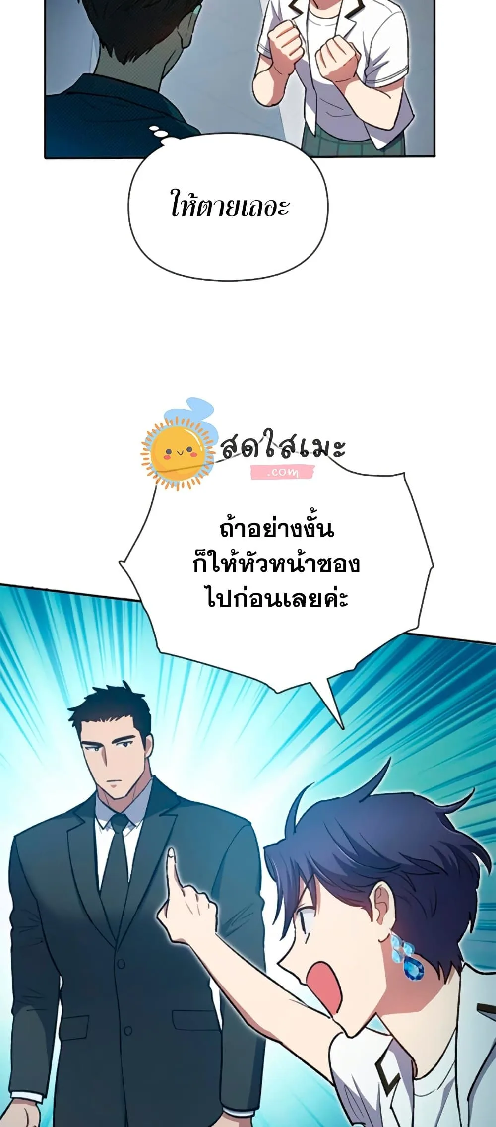 My S-Class Hunters (The S-Classes That I Raised) ตอนที่ 69 หน้า 39