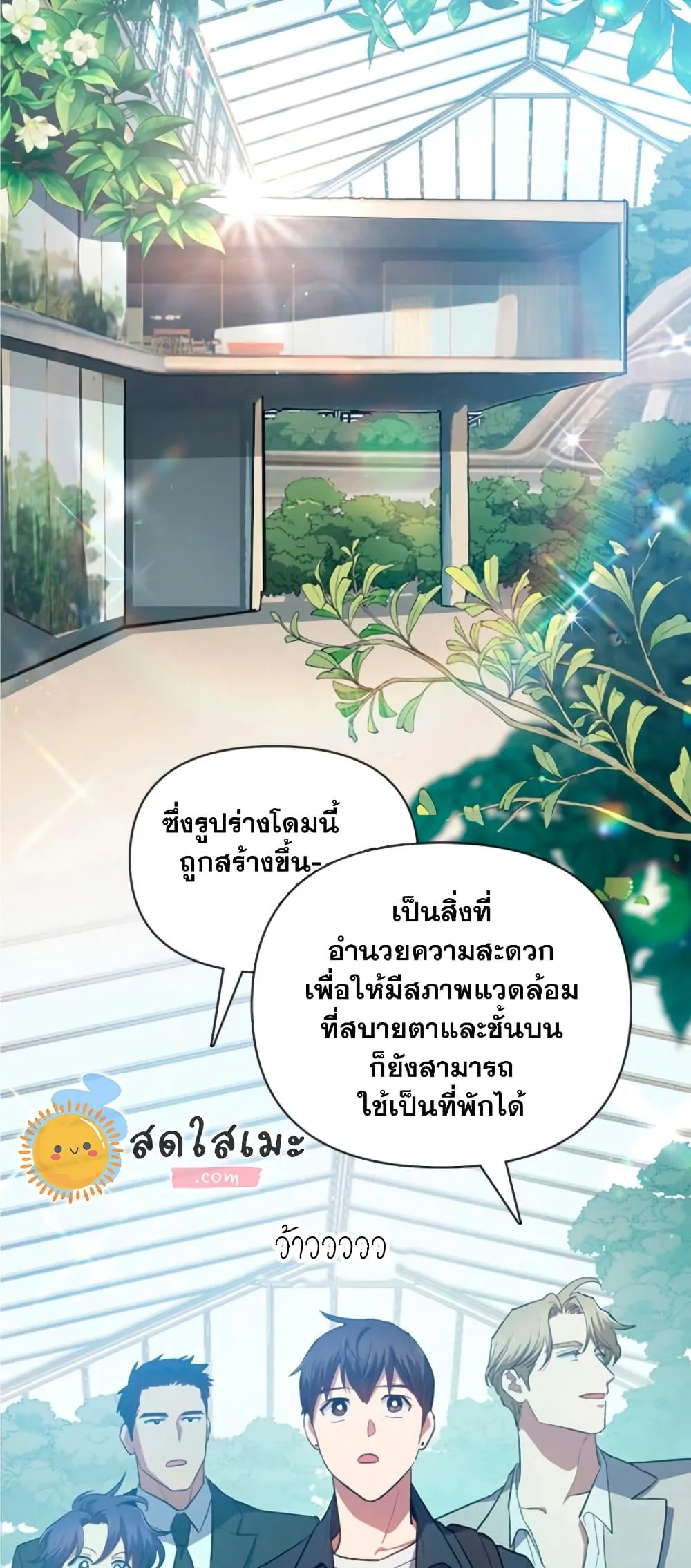 My S-Class Hunters (The S-Classes That I Raised) ตอนที่ 69 หน้า 4