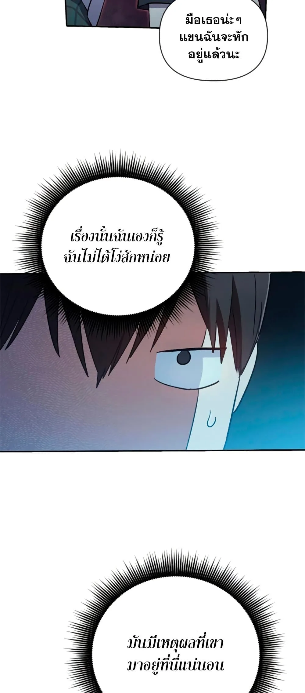 My S-Class Hunters (The S-Classes That I Raised) ตอนที่ 69 หน้า 41