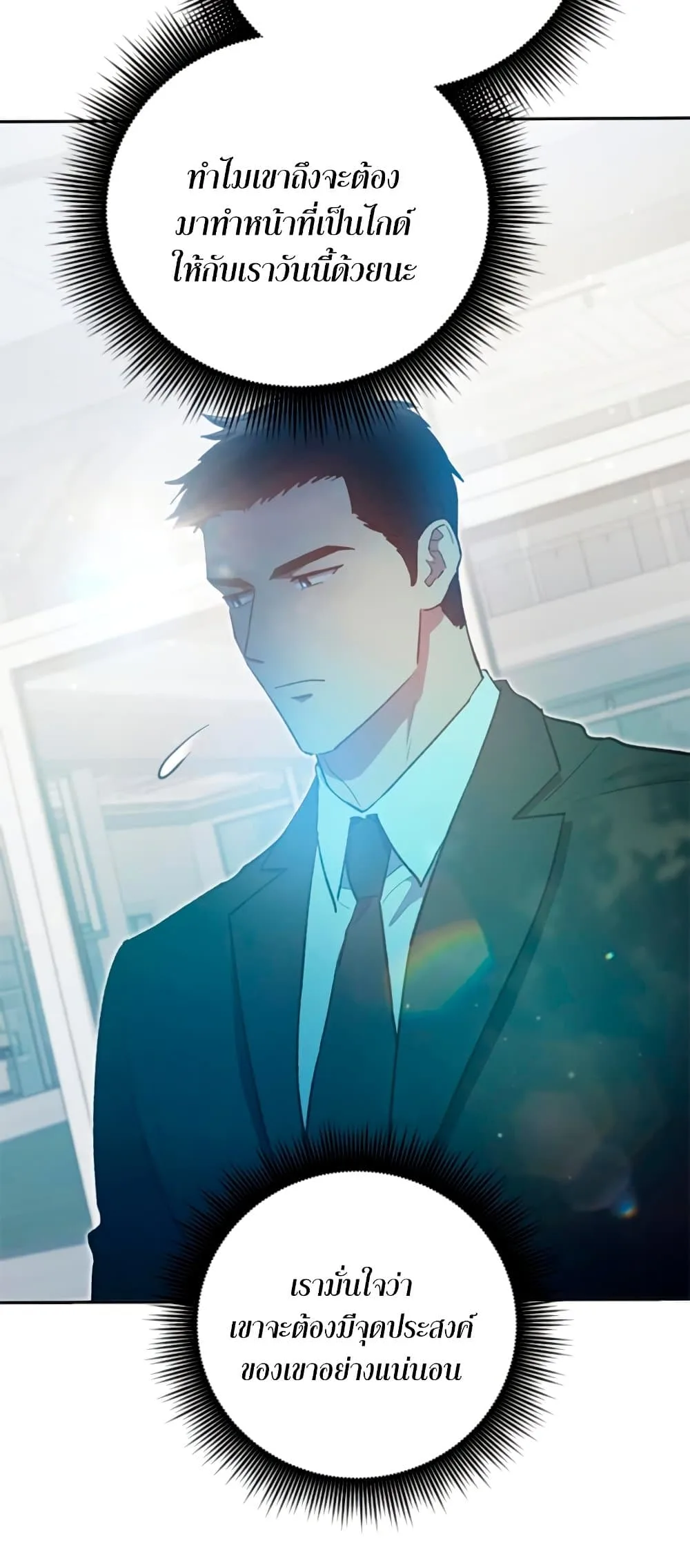My S-Class Hunters (The S-Classes That I Raised) ตอนที่ 69 หน้า 42