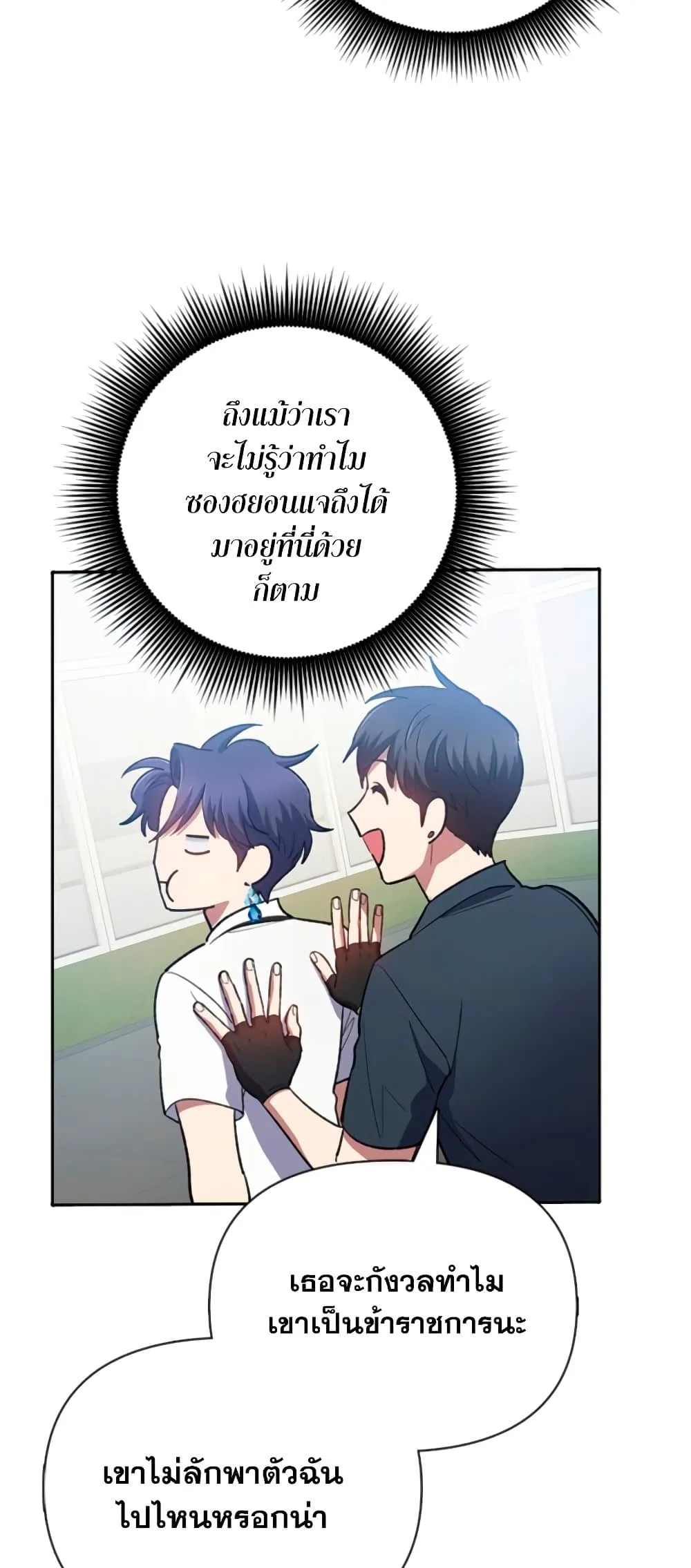 My S-Class Hunters (The S-Classes That I Raised) ตอนที่ 69 หน้า 44
