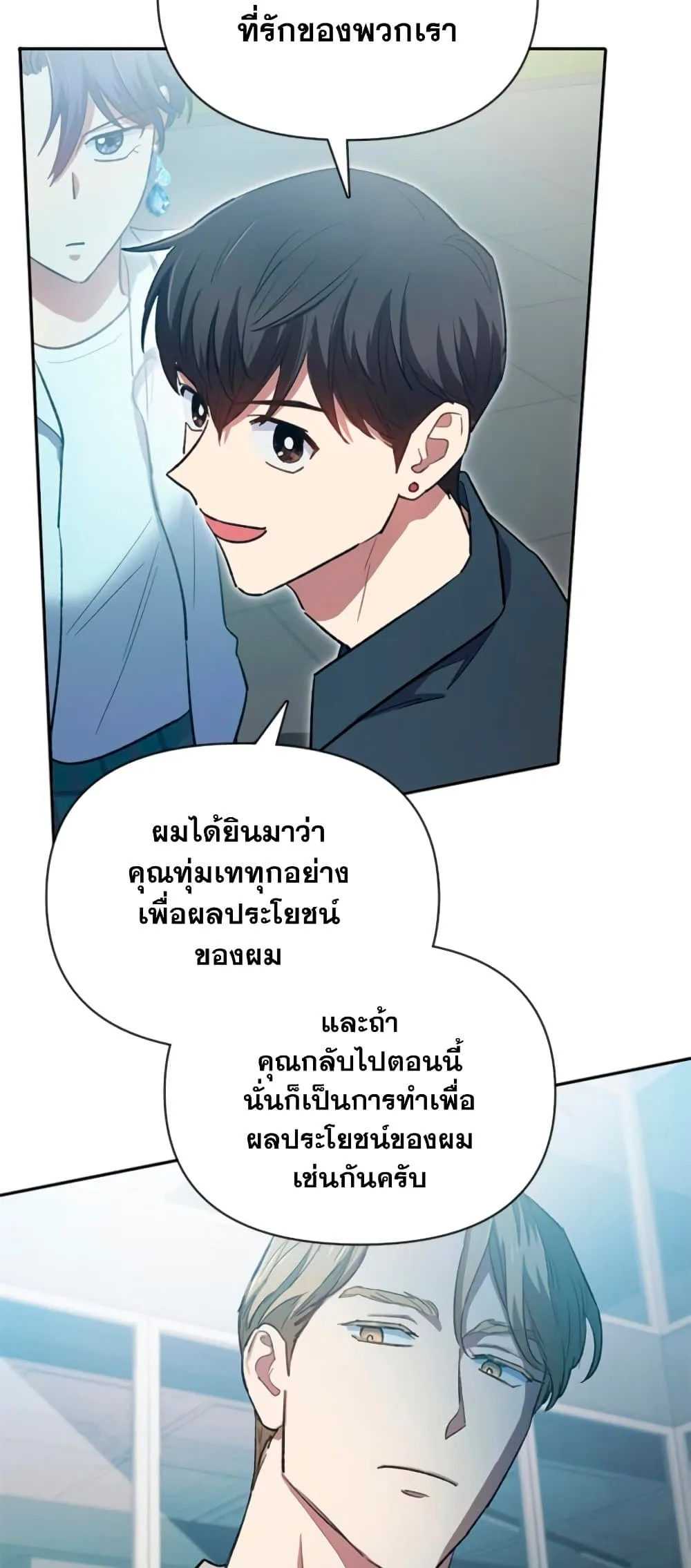 My S-Class Hunters (The S-Classes That I Raised) ตอนที่ 69 หน้า 46