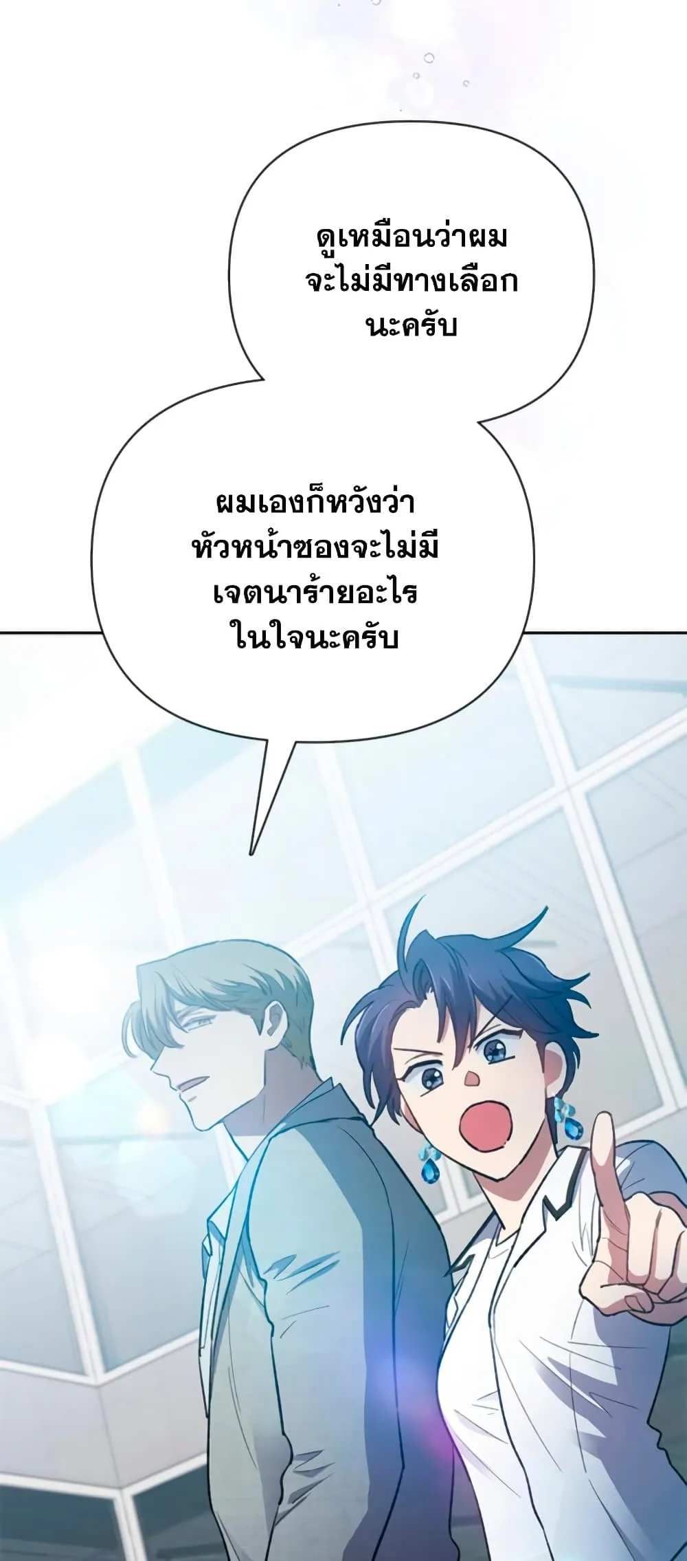 My S-Class Hunters (The S-Classes That I Raised) ตอนที่ 69 หน้า 48