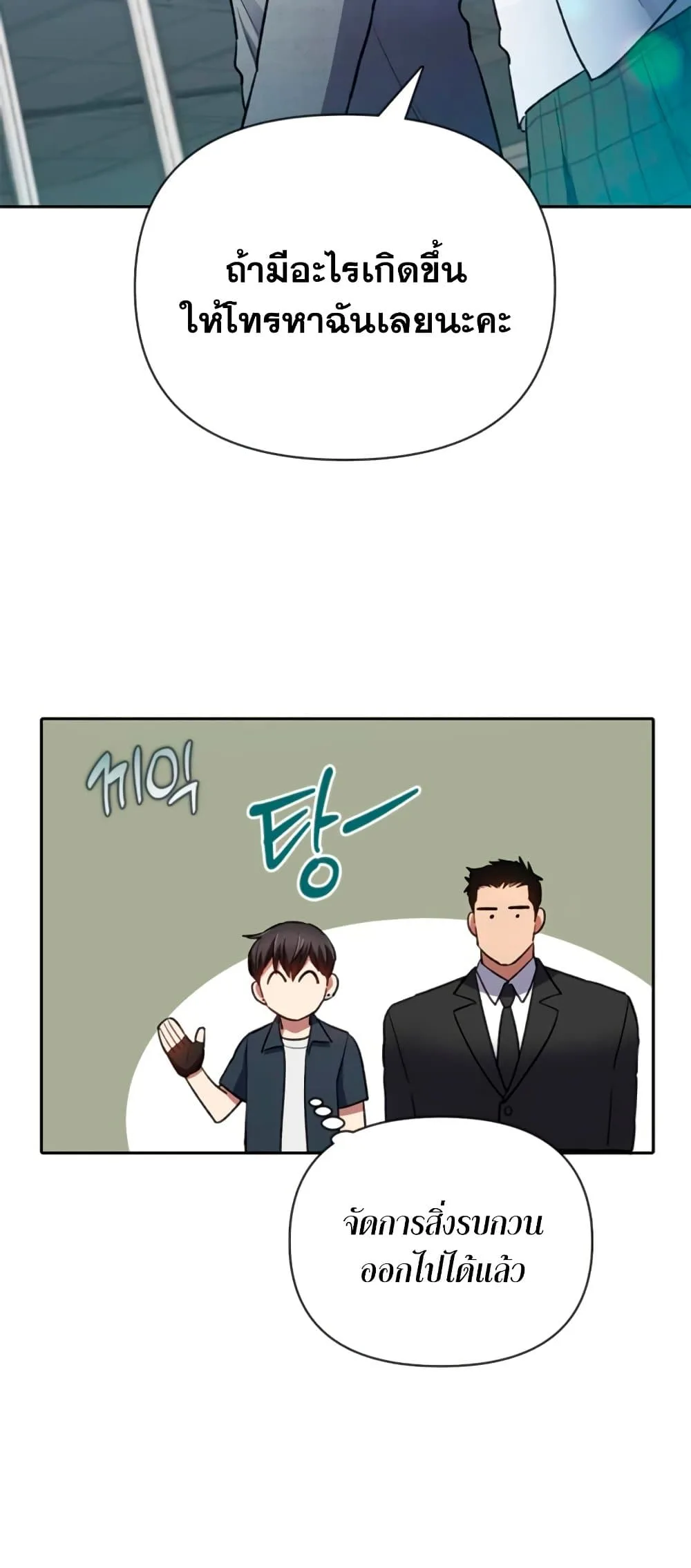 My S-Class Hunters (The S-Classes That I Raised) ตอนที่ 69 หน้า 49