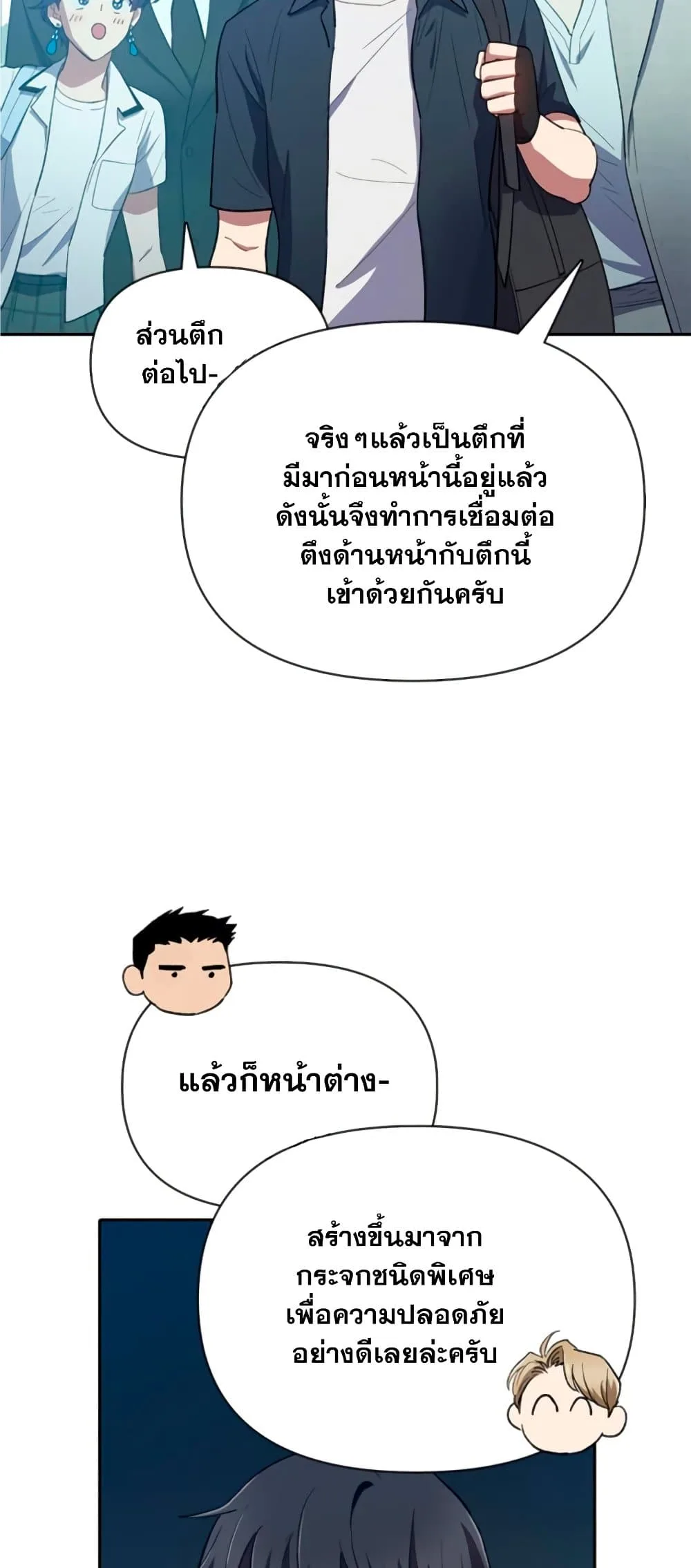 My S-Class Hunters (The S-Classes That I Raised) ตอนที่ 69 หน้า 5