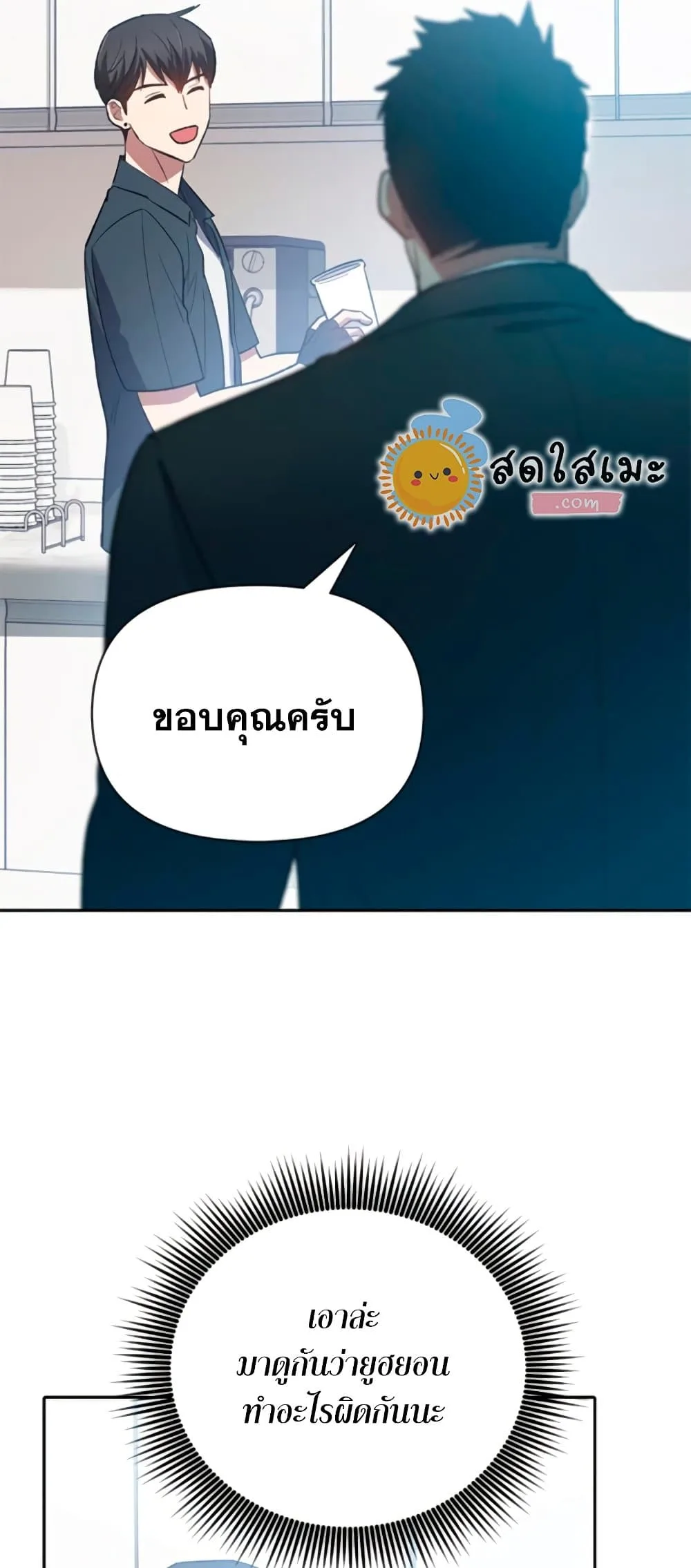 My S-Class Hunters (The S-Classes That I Raised) ตอนที่ 69 หน้า 52