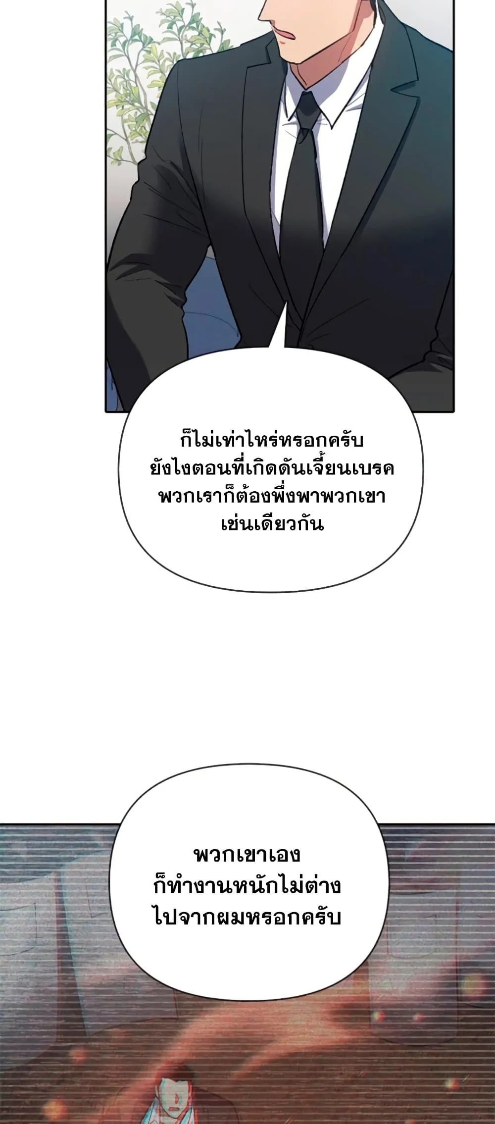 My S-Class Hunters (The S-Classes That I Raised) ตอนที่ 69 หน้า 54