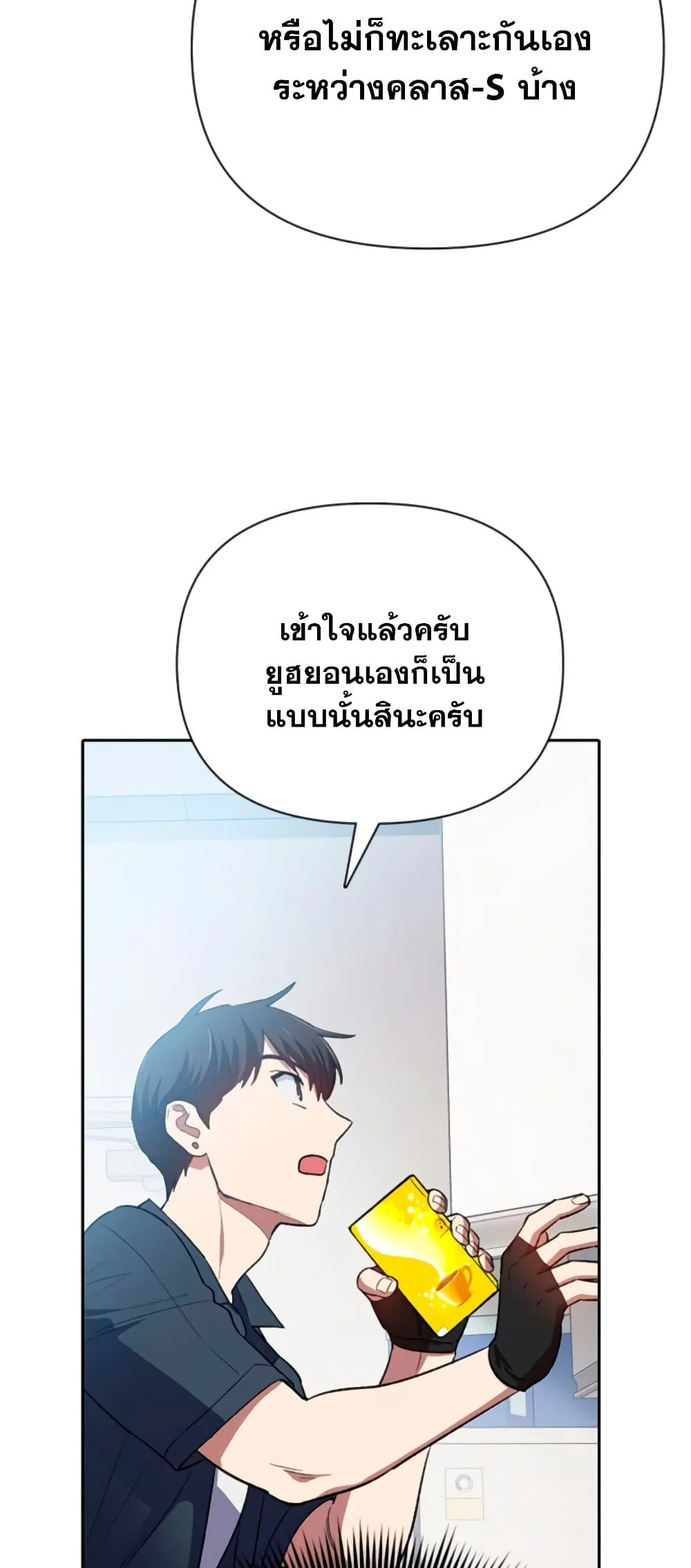 My S-Class Hunters (The S-Classes That I Raised) ตอนที่ 69 หน้า 56