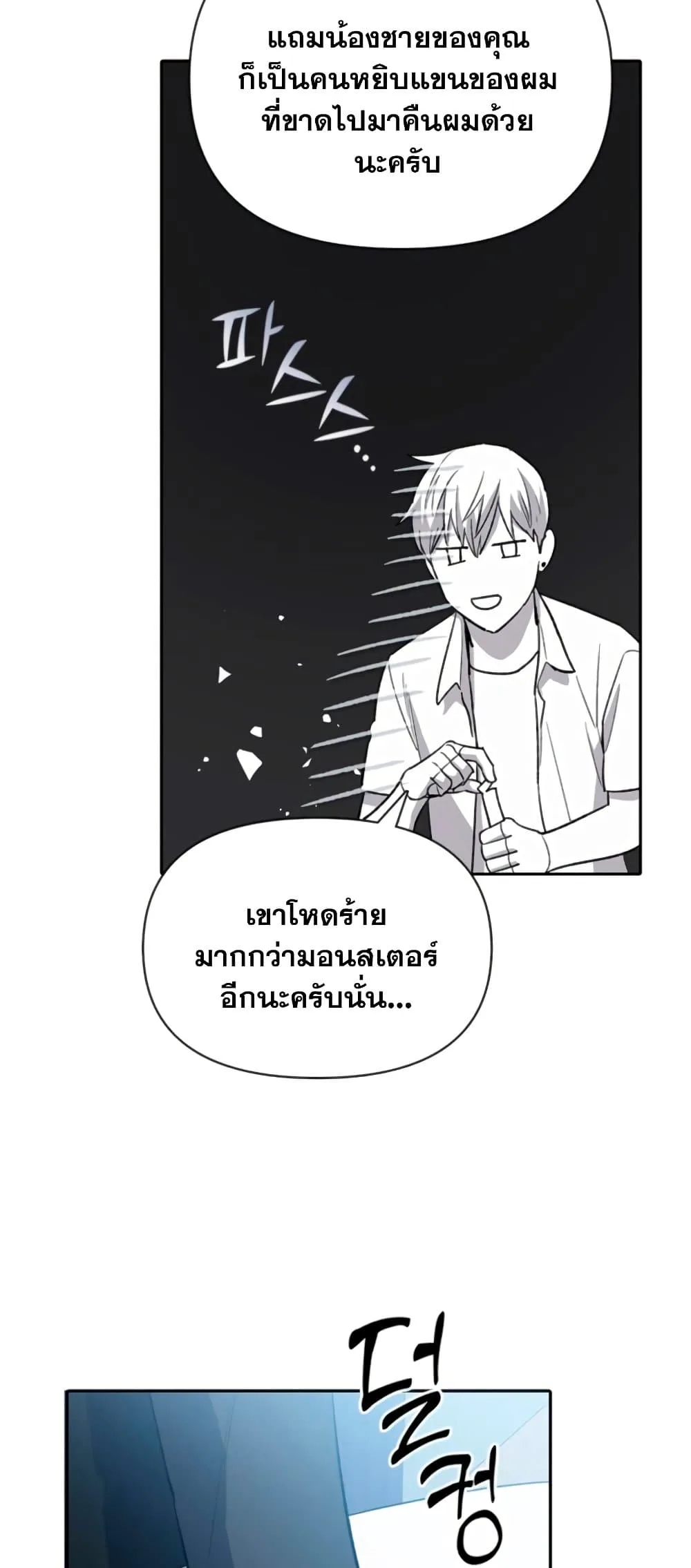My S-Class Hunters (The S-Classes That I Raised) ตอนที่ 69 หน้า 60