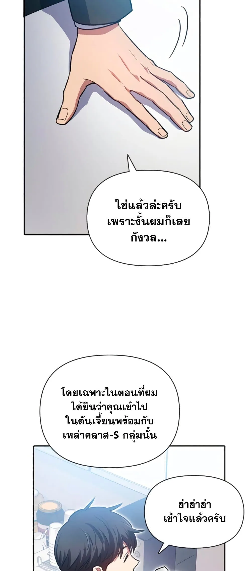 My S-Class Hunters (The S-Classes That I Raised) ตอนที่ 69 หน้า 61