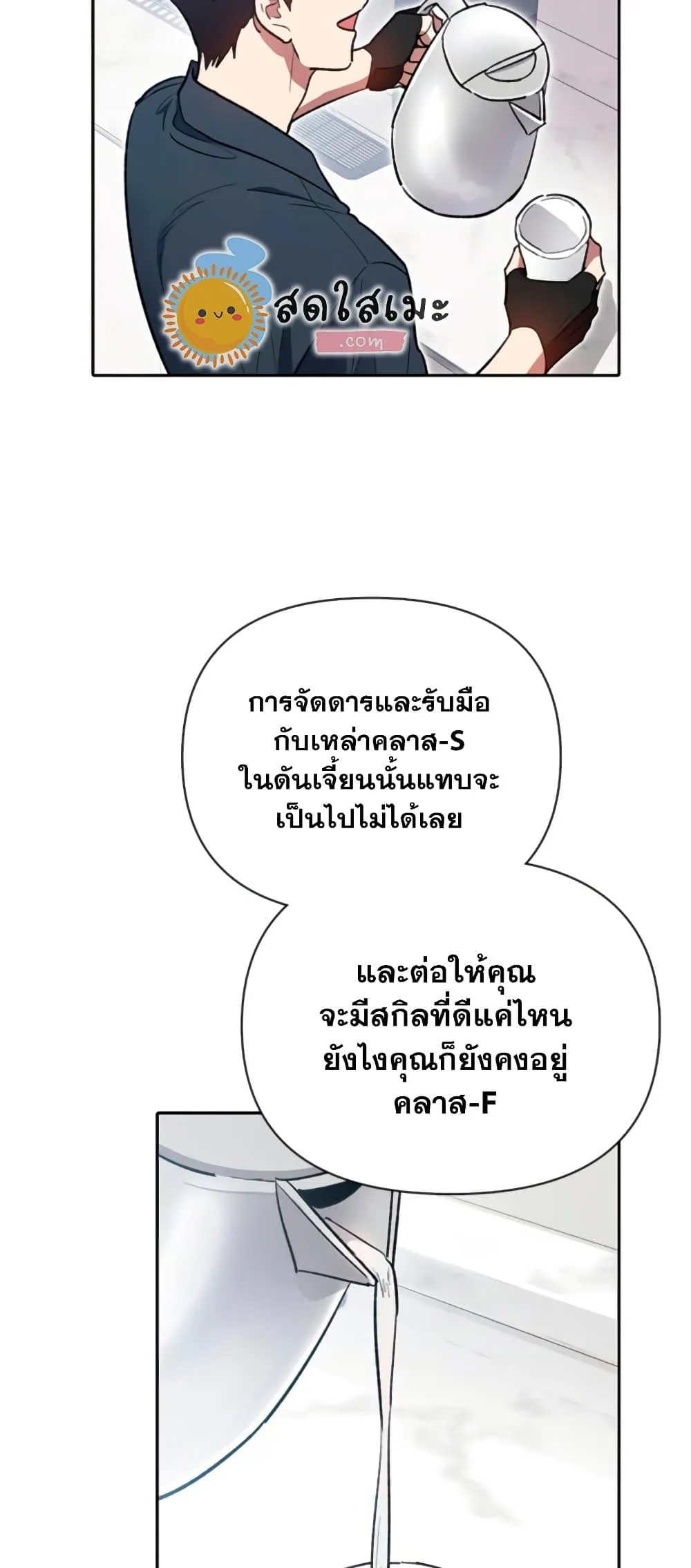 My S-Class Hunters (The S-Classes That I Raised) ตอนที่ 69 หน้า 62
