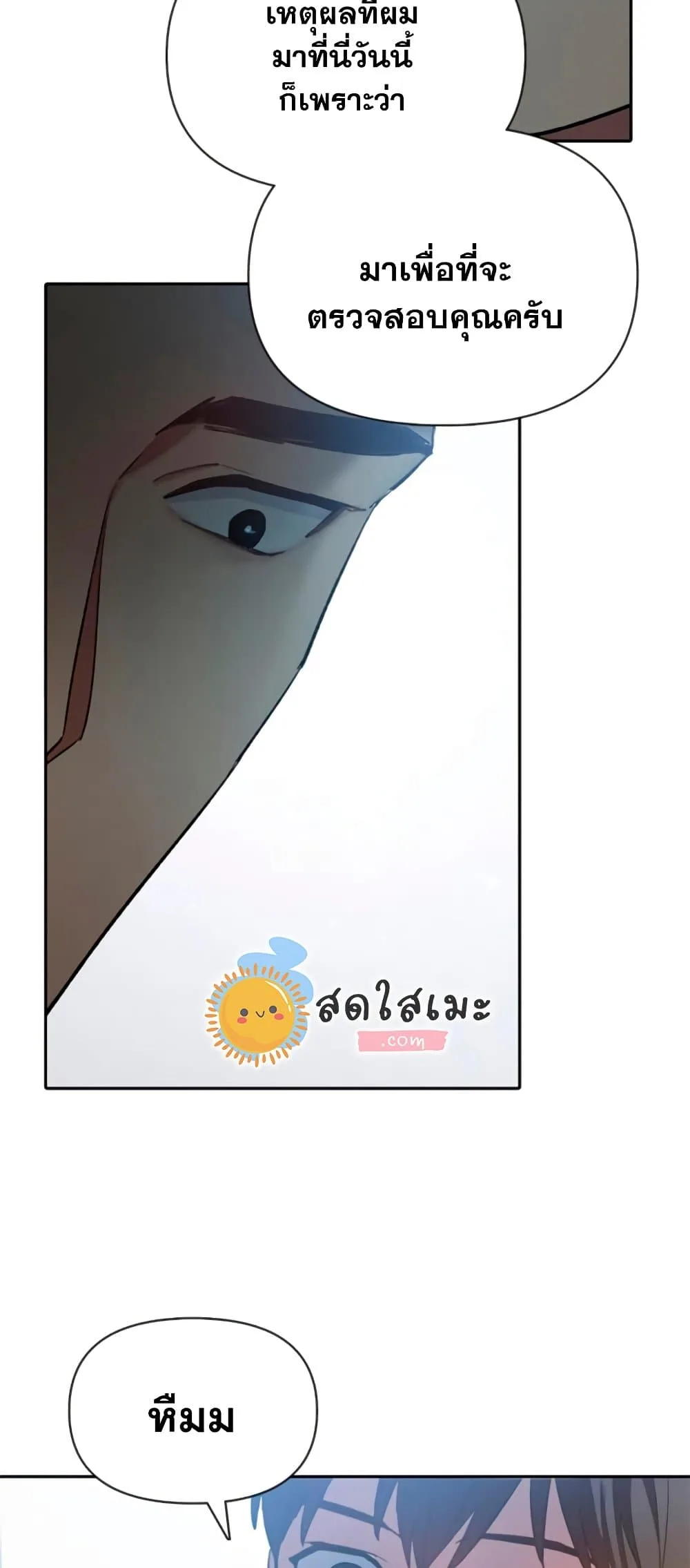 My S-Class Hunters (The S-Classes That I Raised) ตอนที่ 69 หน้า 66