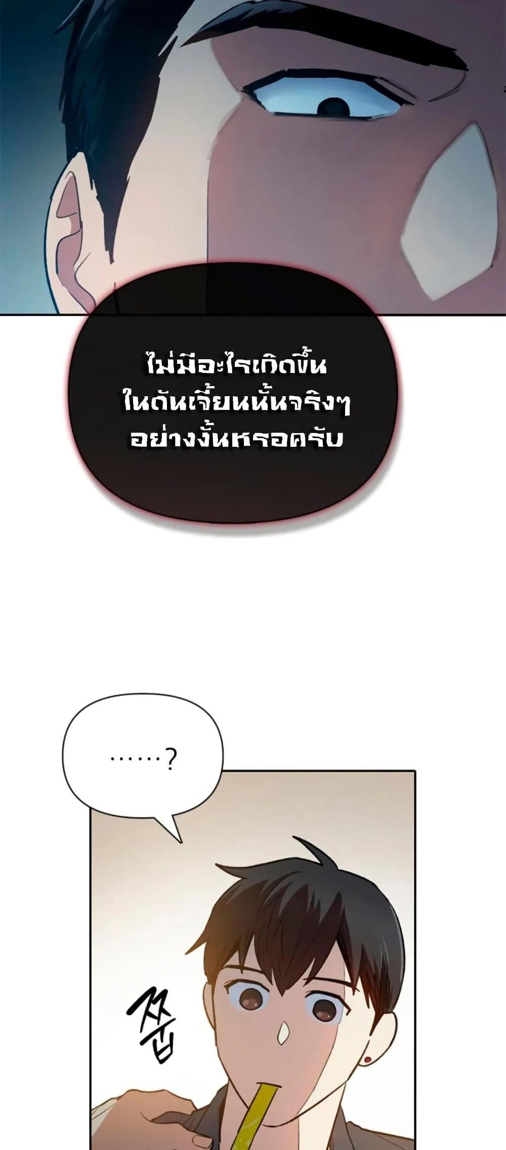 My S-Class Hunters (The S-Classes That I Raised) ตอนที่ 69 หน้า 69