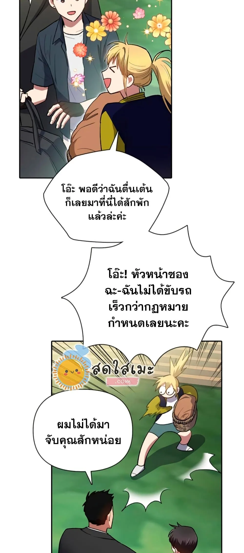My S-Class Hunters (The S-Classes That I Raised) ตอนที่ 69 หน้า 9