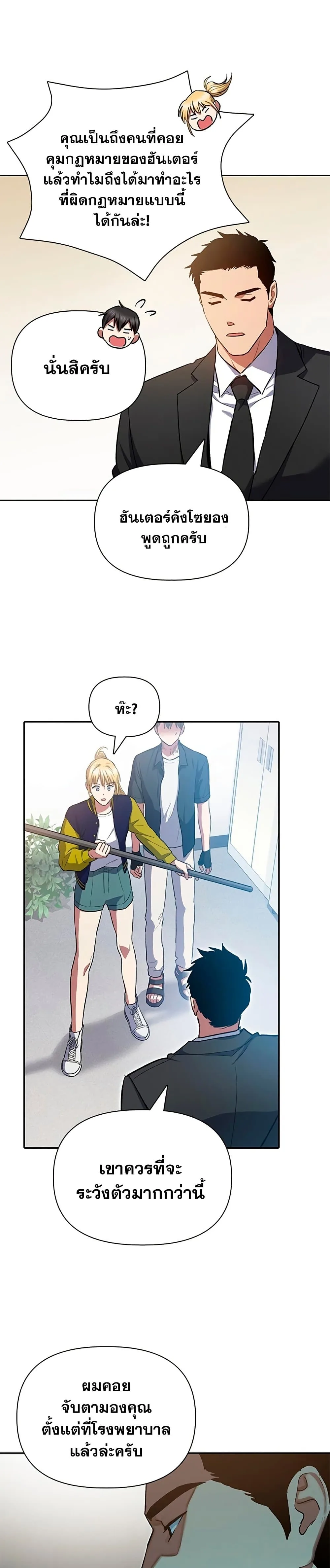 My S-Class Hunters (The S-Classes That I Raised) ตอนที่ 70 หน้า 11