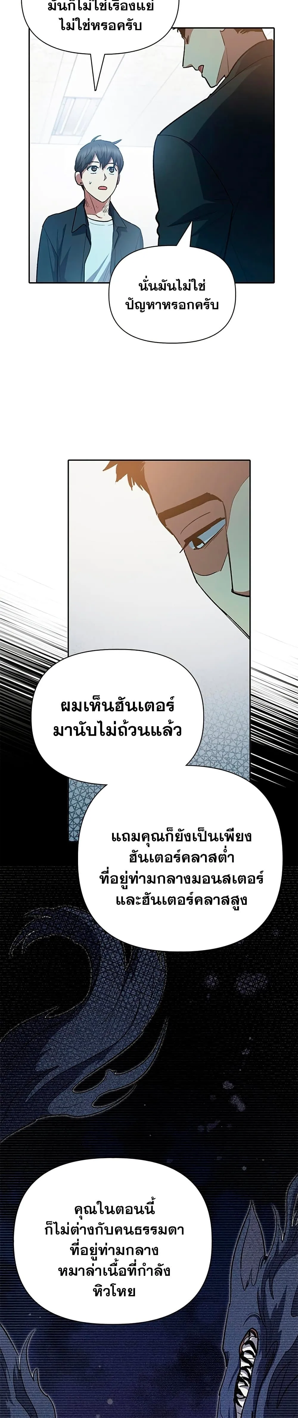 My S-Class Hunters (The S-Classes That I Raised) ตอนที่ 70 หน้า 13