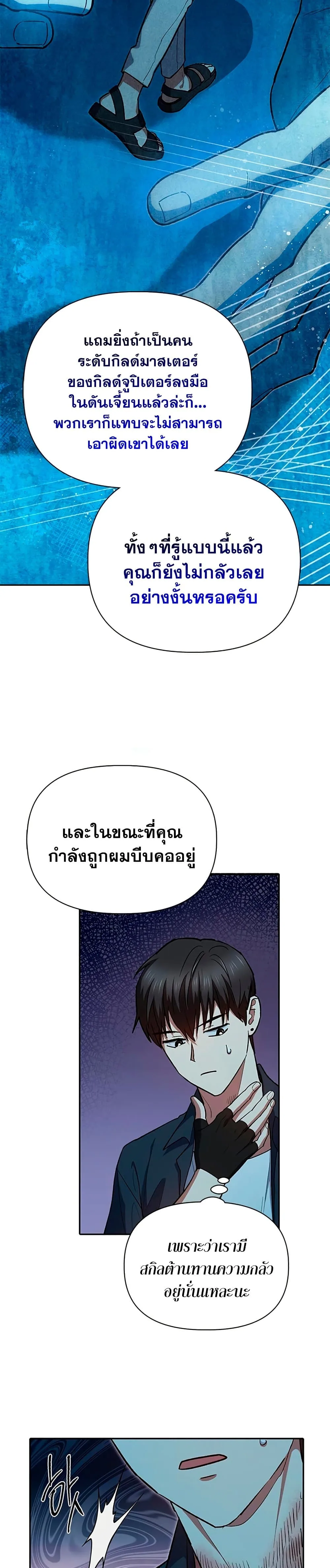 My S-Class Hunters (The S-Classes That I Raised) ตอนที่ 70 หน้า 15