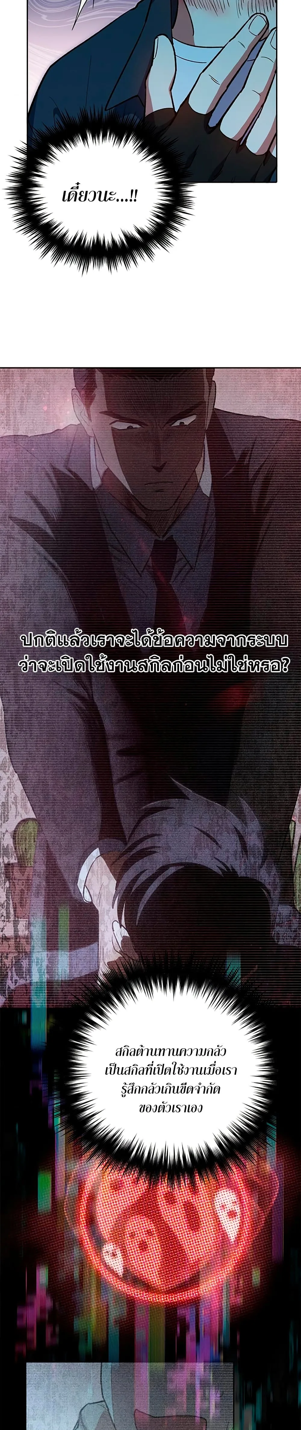 My S-Class Hunters (The S-Classes That I Raised) ตอนที่ 70 หน้า 16